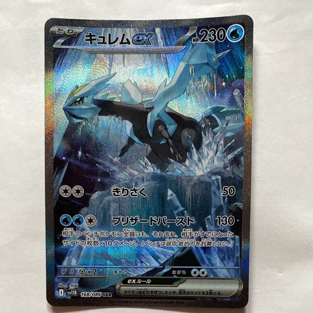 キュレムex SAR [SV11B 168/086](拡張パック「ブラックボルト」)