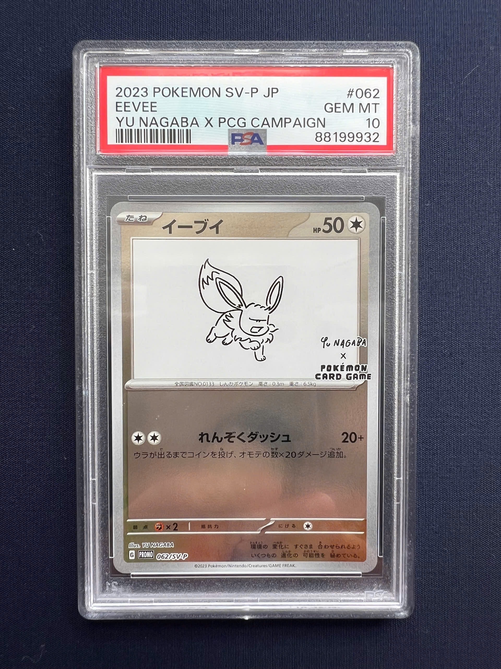 イーブイ: プロモ [SV-P 062](「YU NAGABA×ポケモンカードゲーム」プロモーションカード「SV-P」)
