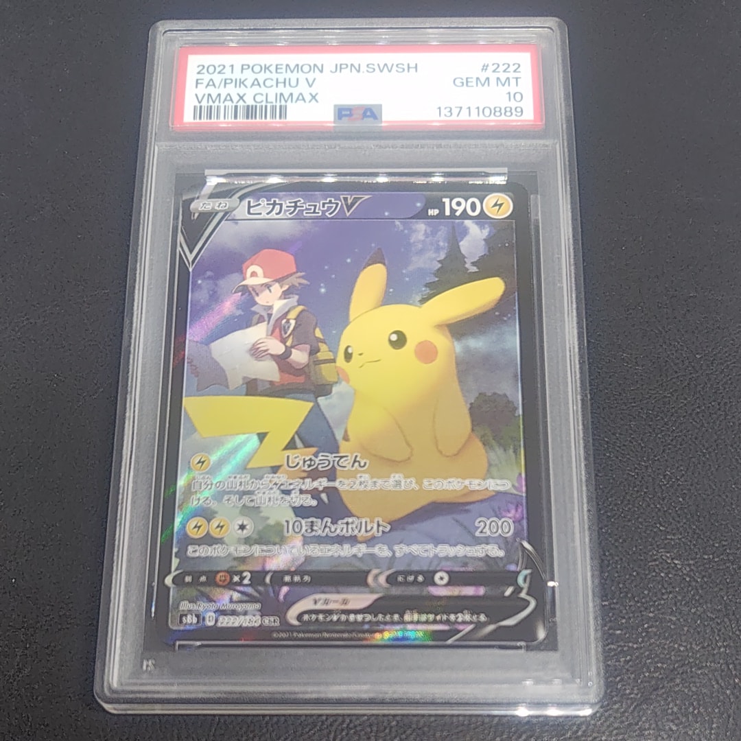 ピカチュウV CSR[S8b 222/184](ハイクラスパック「VMAXクライマックス