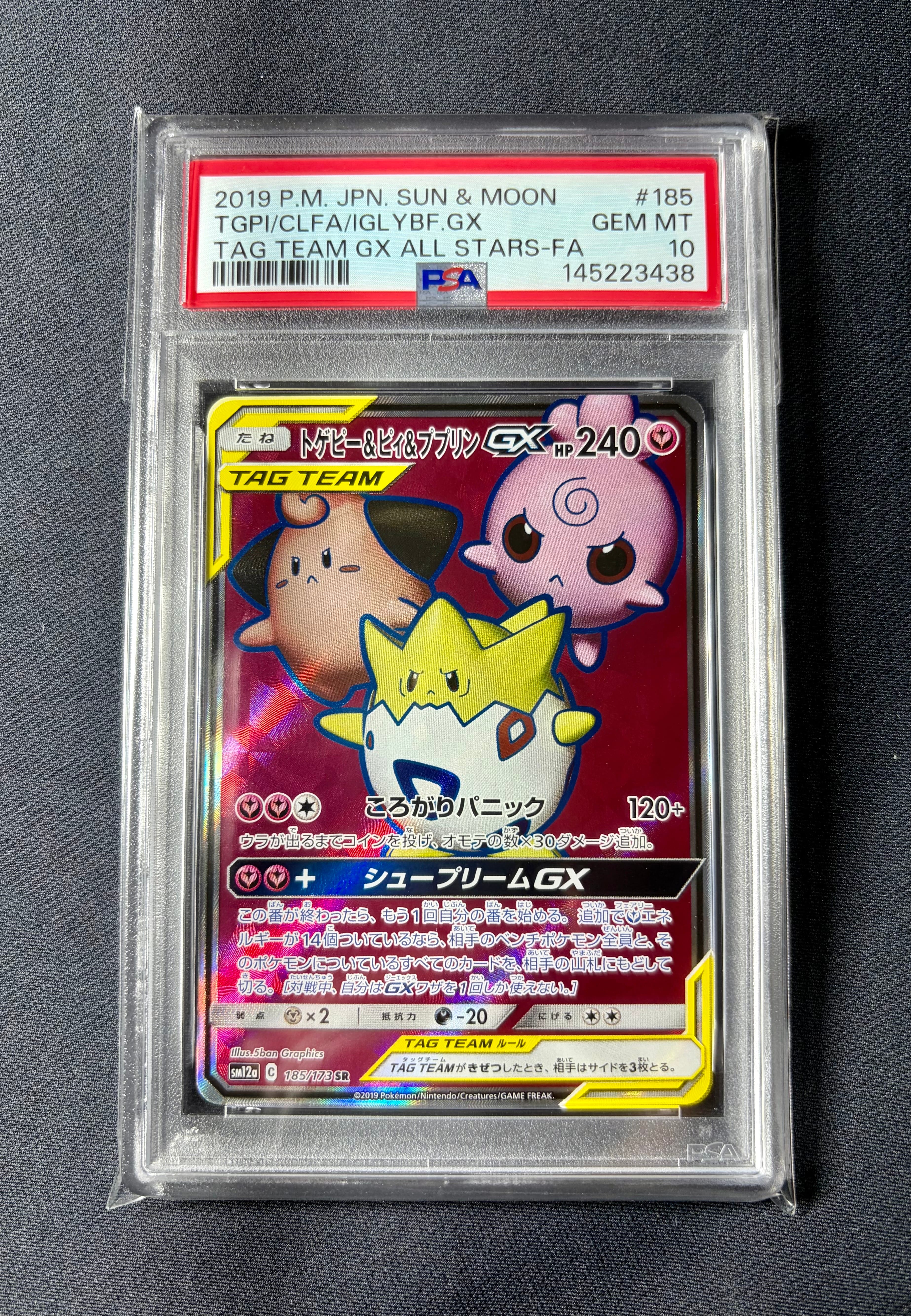 トゲピー&ピィ&ププリンGX SR[SM12a 185/173](ハイクラスパック「TAG