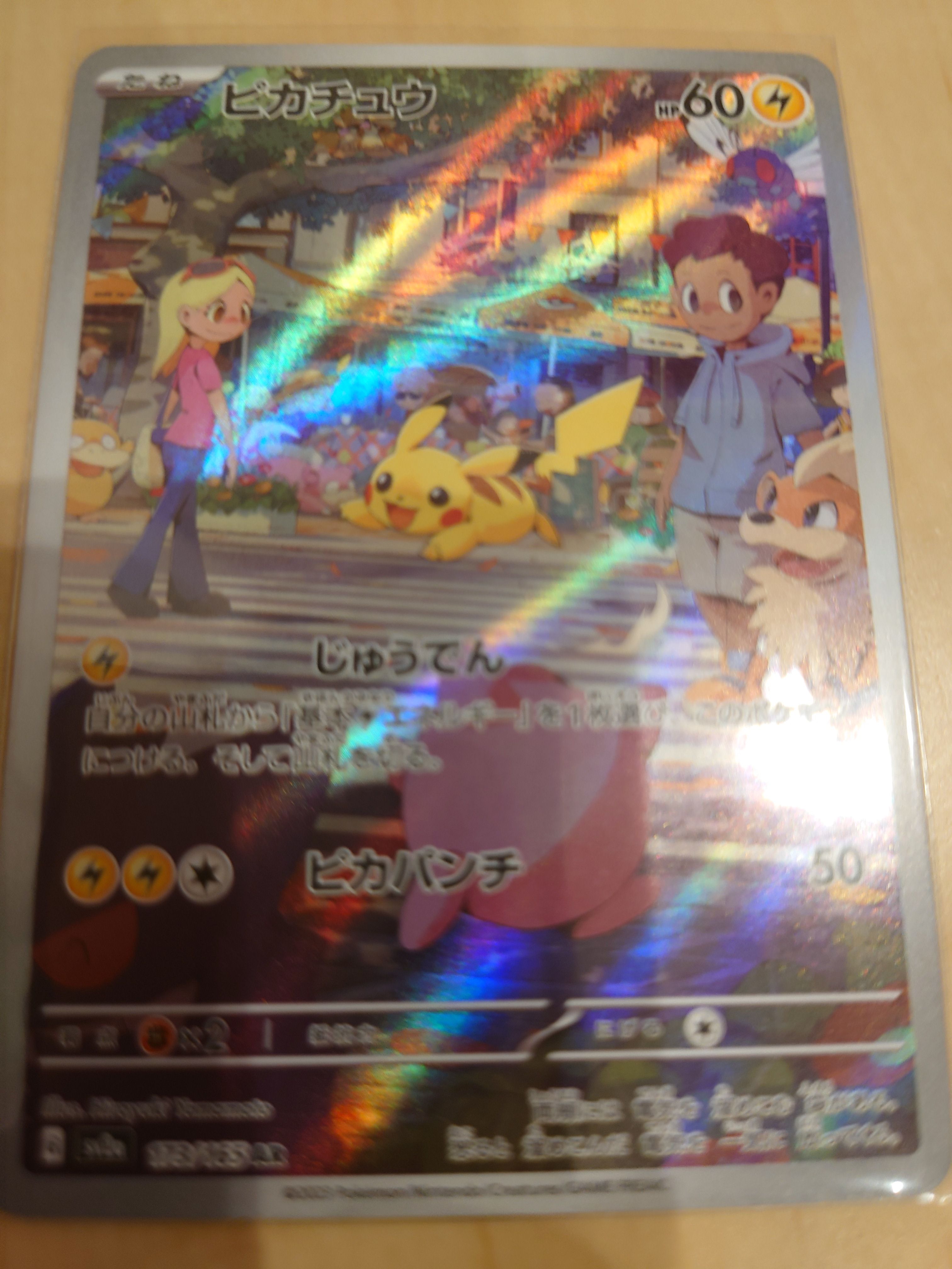 ピカチュウ AR[SV2a 173/165](強化拡張パック「ポケモンカード151」)