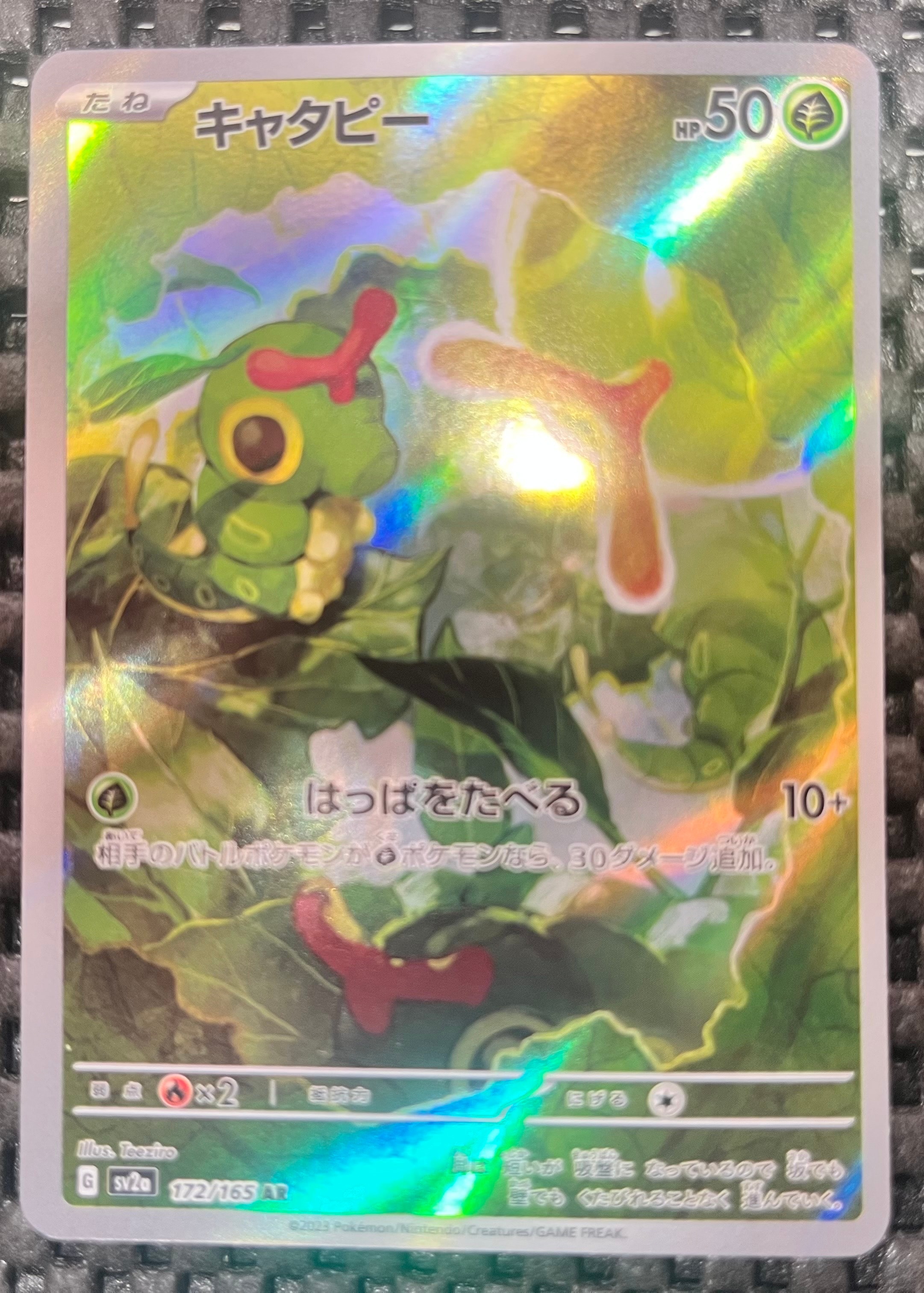キャタピー AR[SV2a 172/165](強化拡張パック「ポケモンカード151」)の
