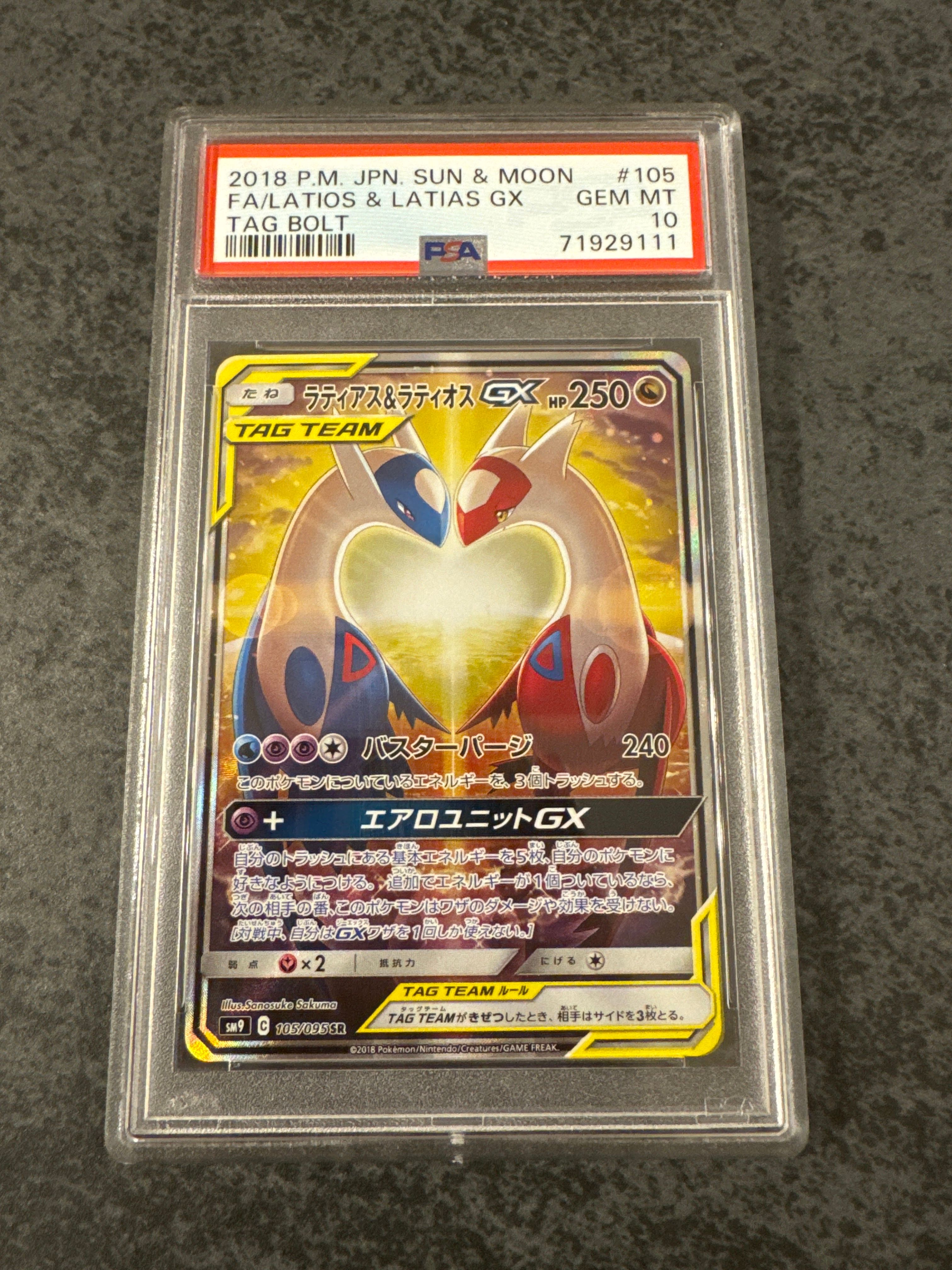 ラティアス&ラティオスGX SR: SA (ラティラティGX) [SM9 105/095](拡張パック「タッグボルト」)