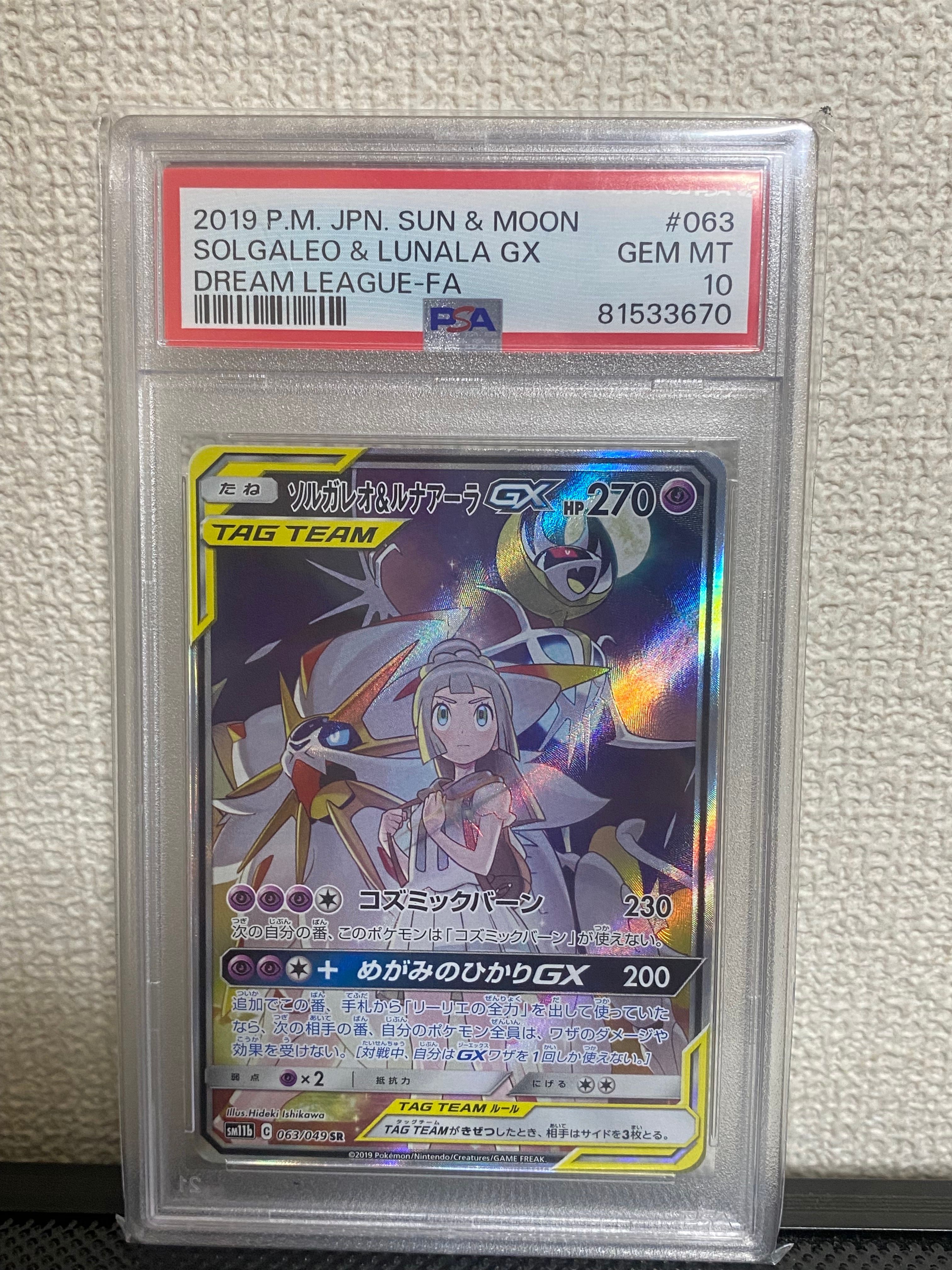 ソルガレオ&ルナアーラGX (リーリエ) SR :SA (ソルルナGX) [SM11b 063/049](強化拡張パック「ドリームリーグ」)