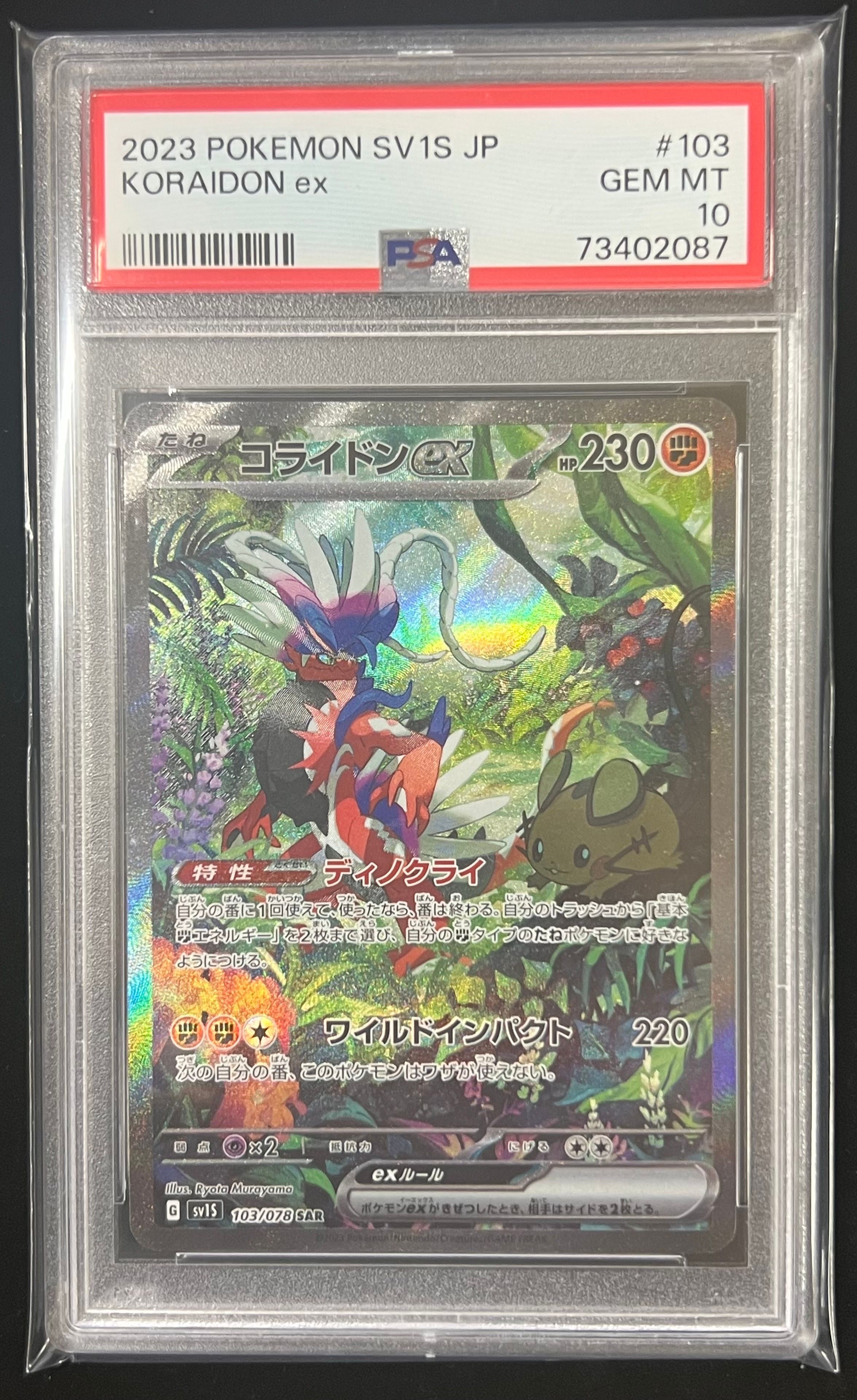 コライドンex SAR[SV1S 103/078](スカーレット&バイオレット 拡張パック「スカーレットex」)