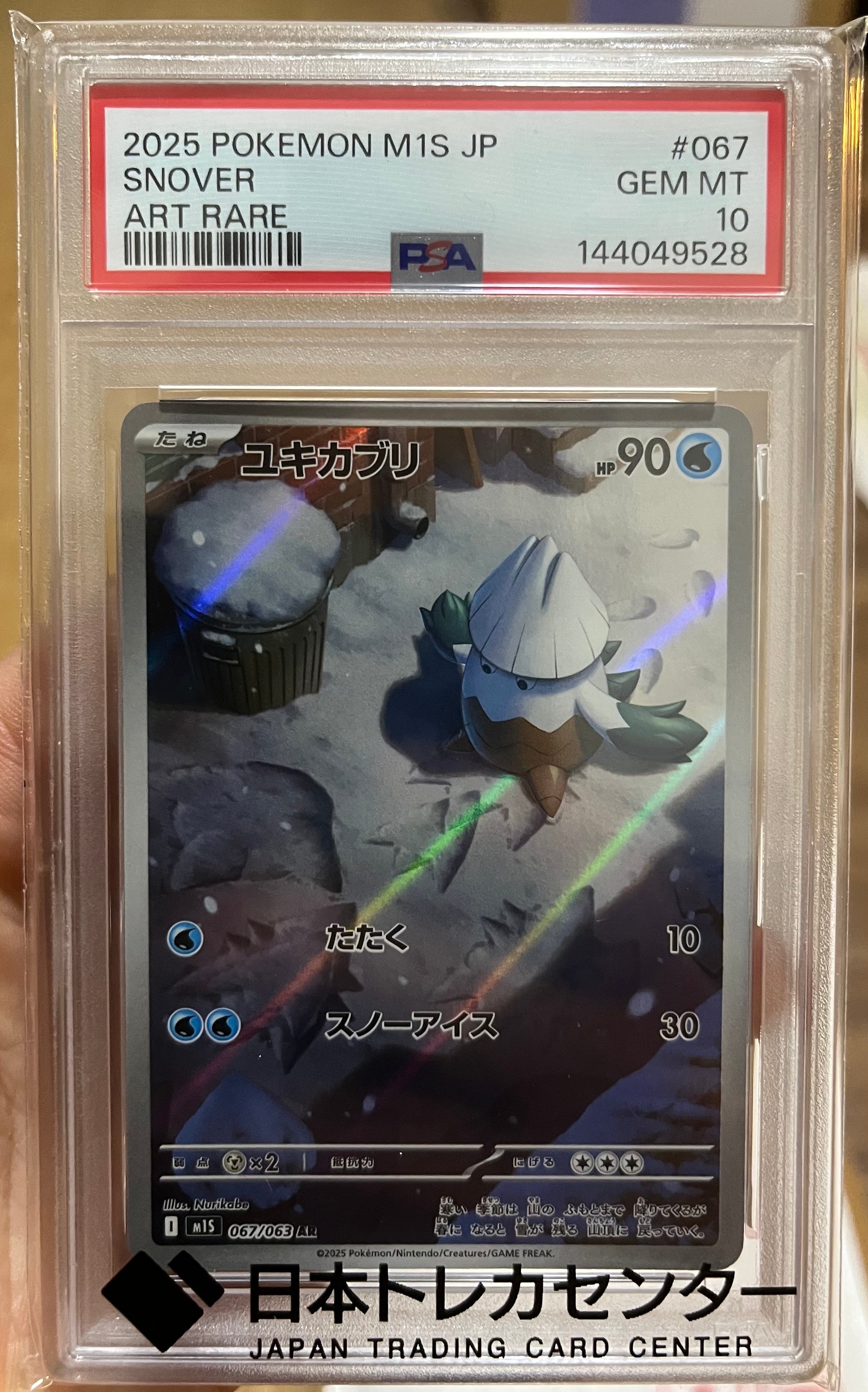 PSA10】ユキカブリ AR [M1S 067/063](拡張パック「メガシンフォニア