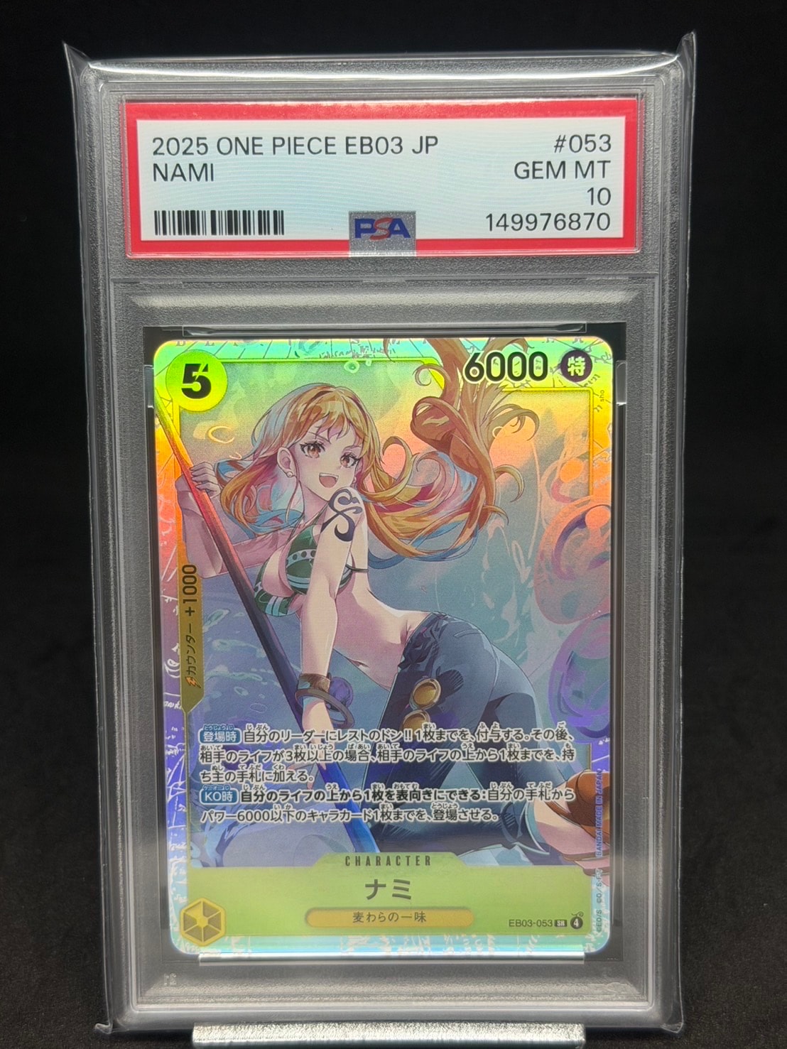 PSA10】ナミ SR-SPC [EB03-053](エクストラブースター「ワンピース