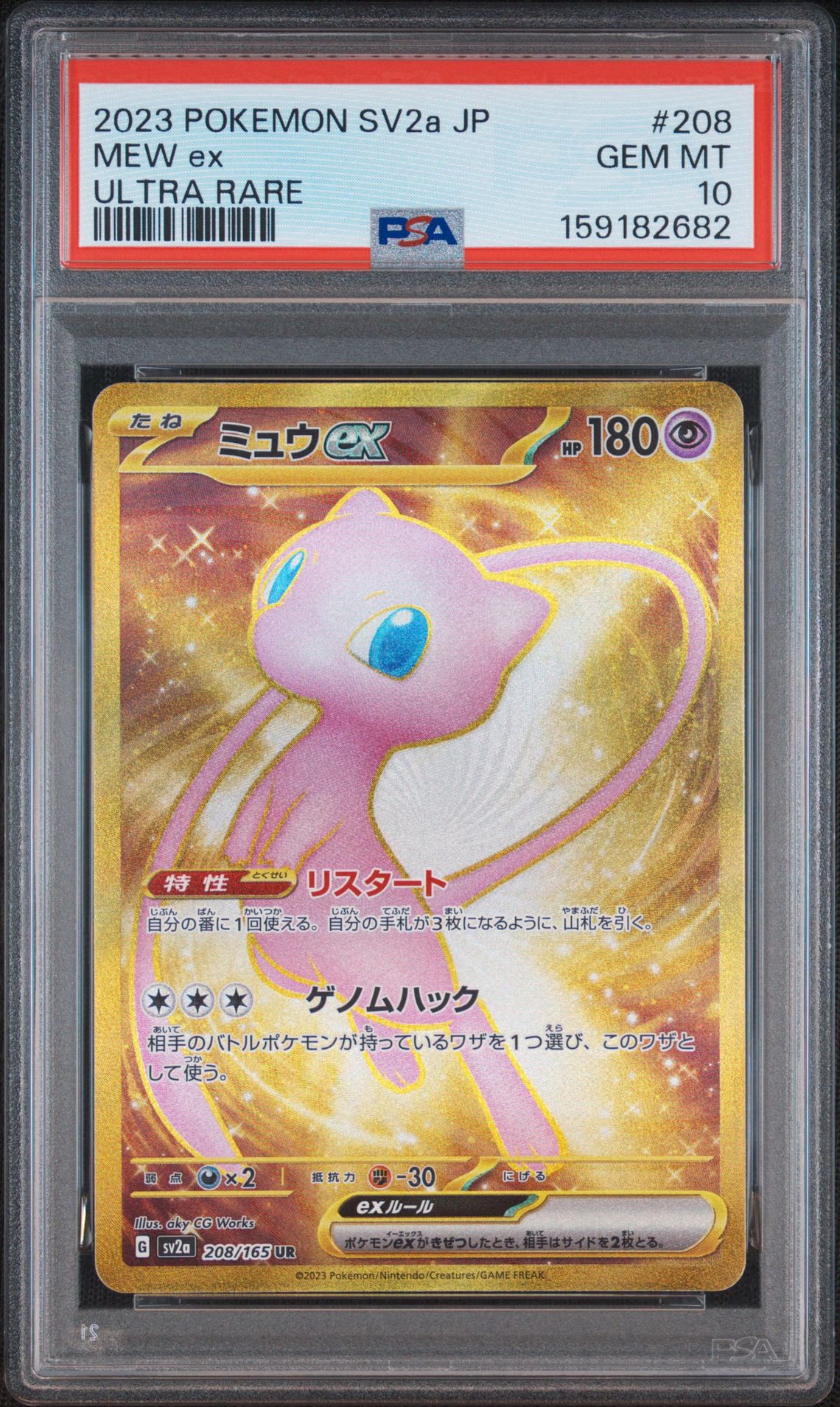 ミュウex UR[SV2a 208/165](強化拡張パック「ポケモンカード151」)