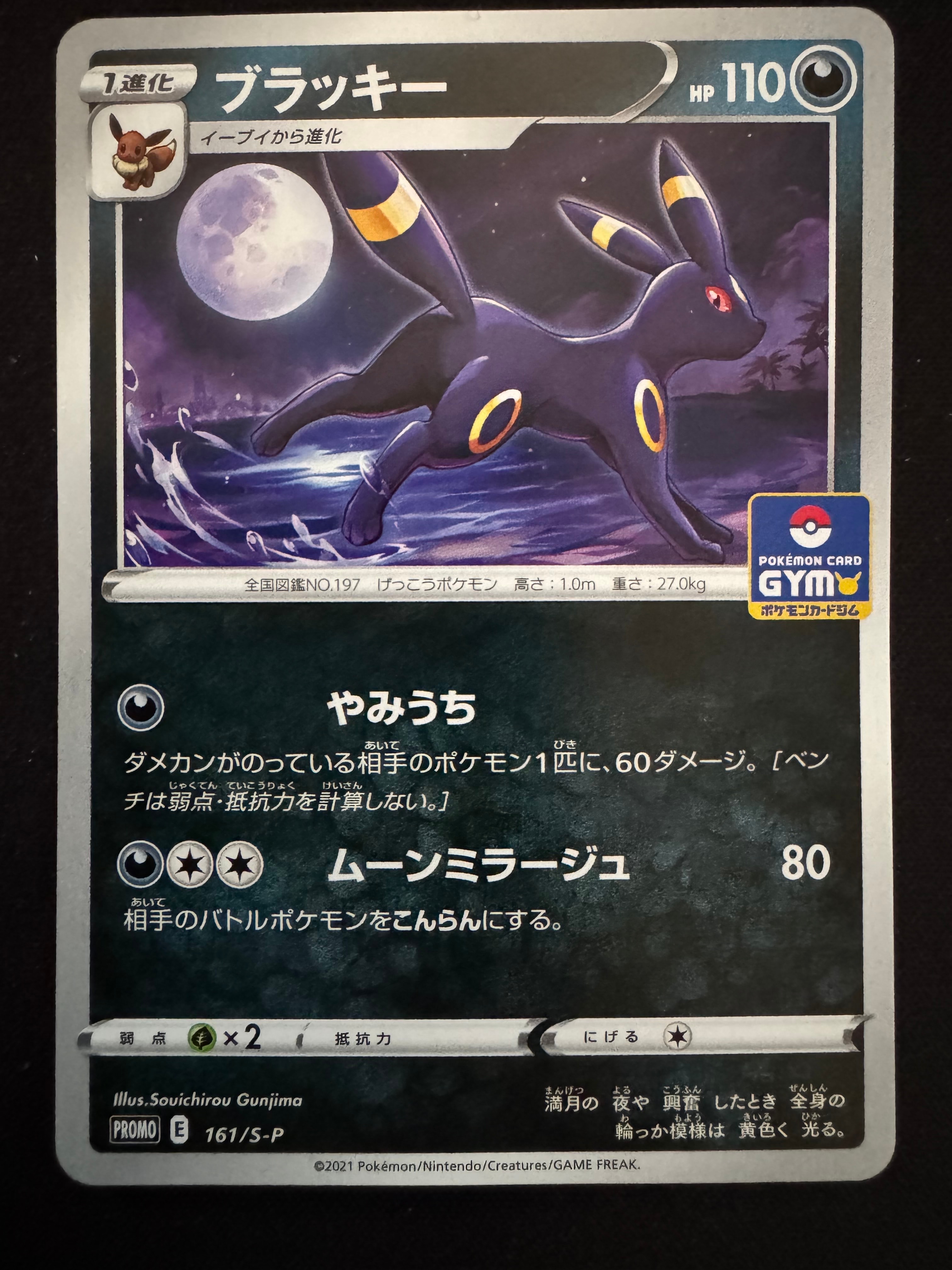 状態A】ブラッキー: プロモ P [S-P 161](ポケモンカードゲーム ソード