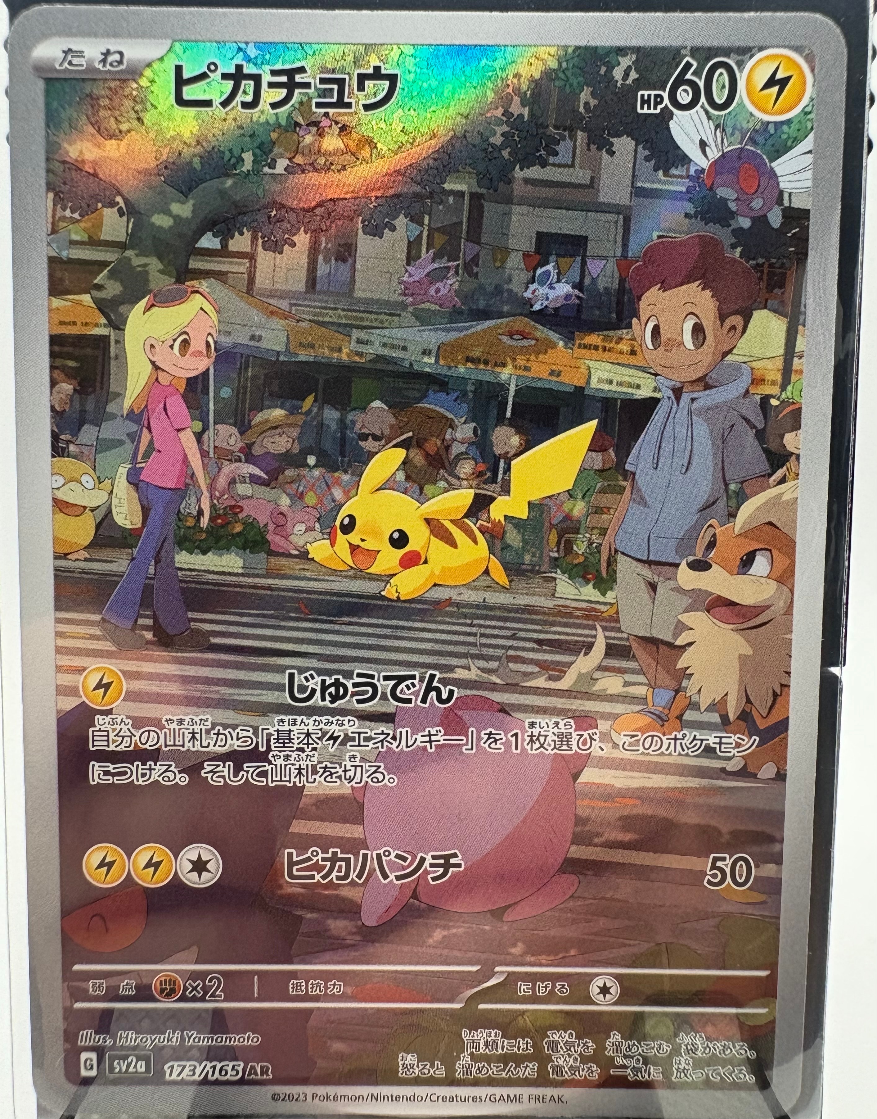 ピカチュウ AR[SV2a 173/165](強化拡張パック「ポケモンカード151」)