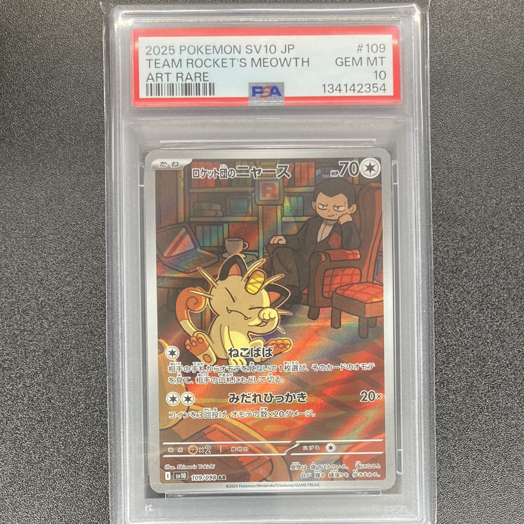 ロケット団のニャース AR [SV10 109/098](拡張パック「ロケット団の栄光」)