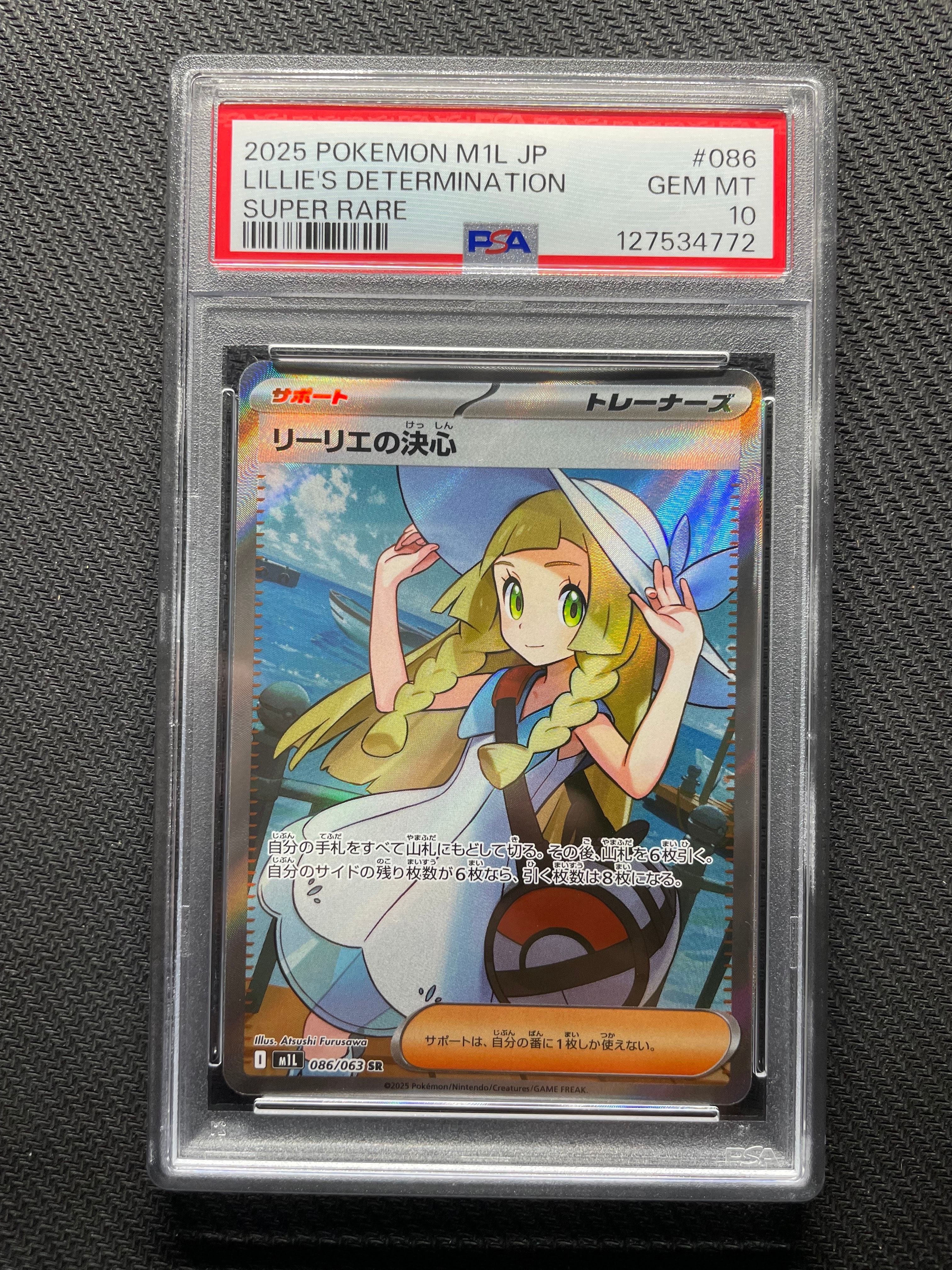 リーリエの決心 SR [M1L 086/063](拡張パック「メガブレイブ」)