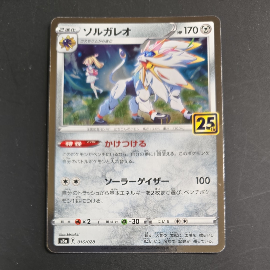PSA10】ソルガレオ (リーリエ) : ミラー [s8a 016/028](拡張パック