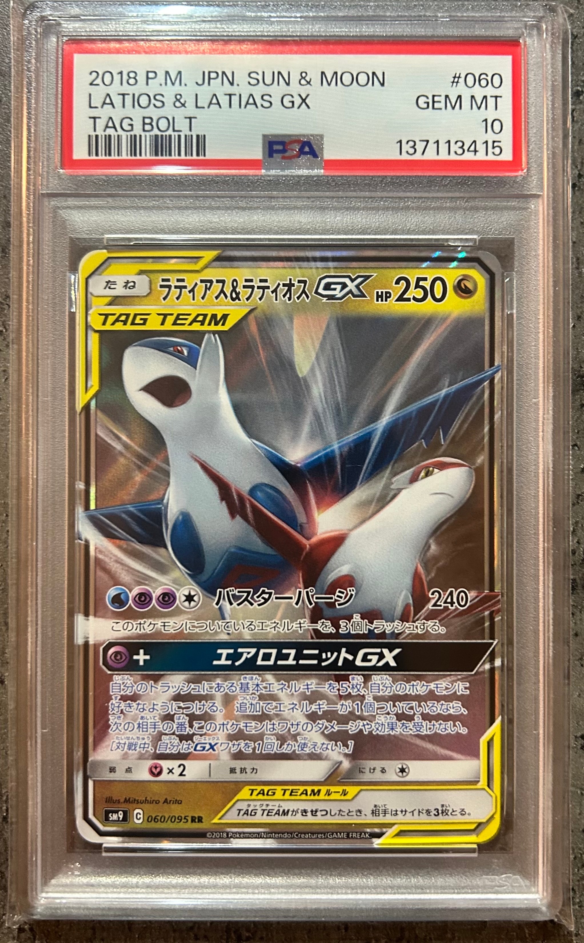 ラティアス&ラティオスGX RR [SM9 060/095](拡張パック「タッグボルト」)