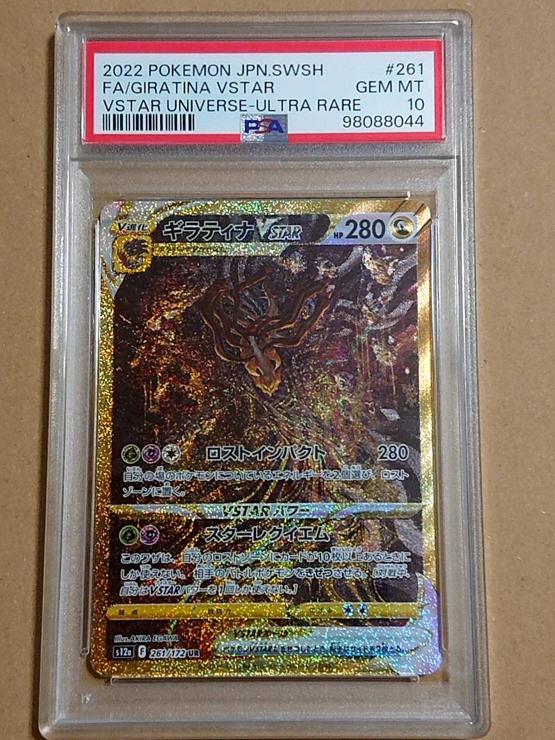 ギラティナVSTAR UR[s12a 261/172](ハイクラスパック「VSTARユニバース」)