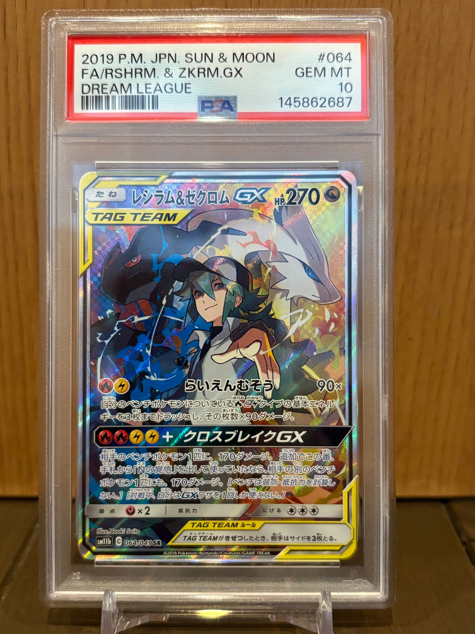 レシラム&ゼクロムGX (N) SR :SA [SM11b 064/049](強化拡張パック「ドリームリーグ」)