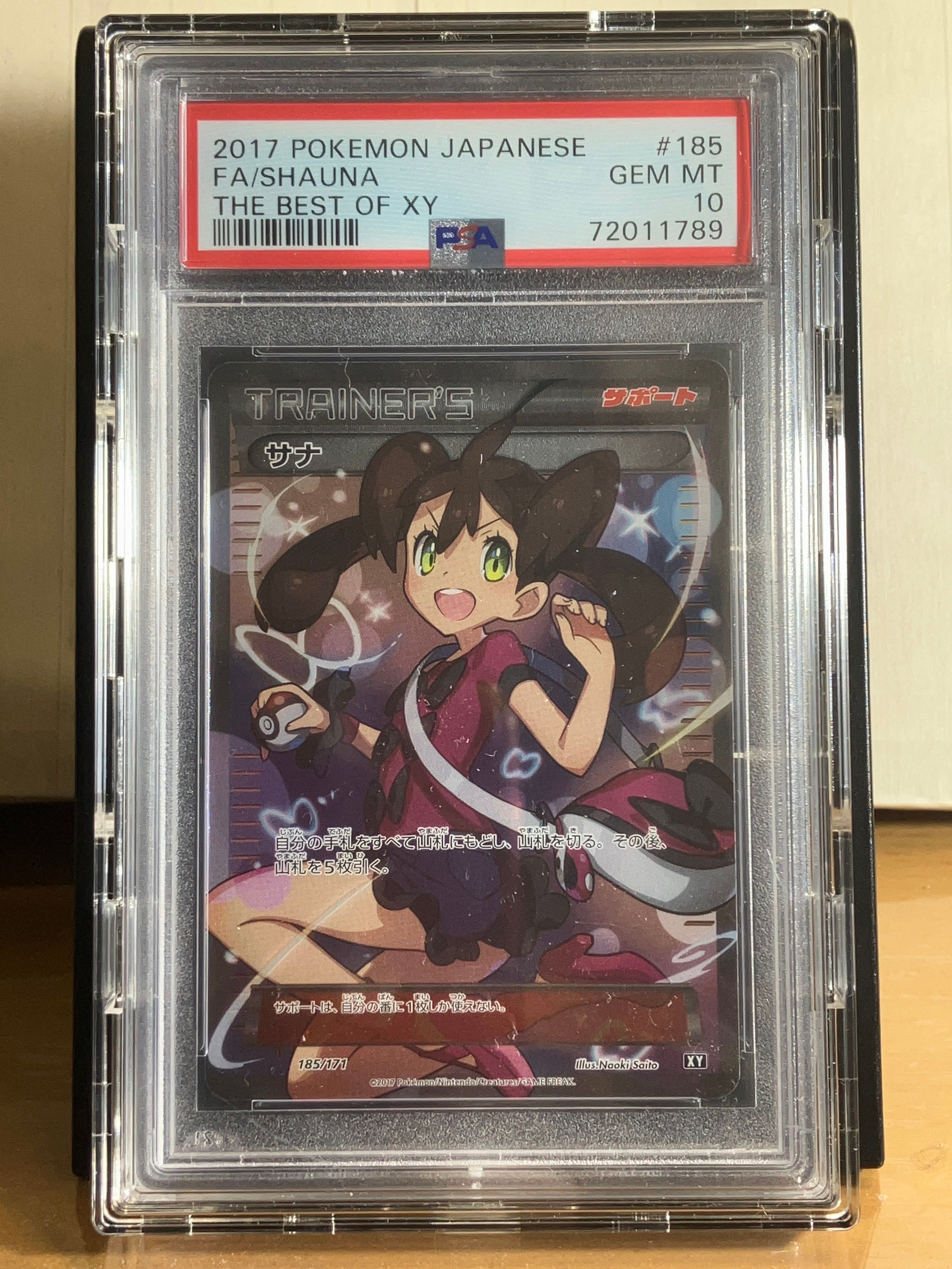サナ[XY-BEST 185/171](ハイクラスパック「THE BEST OF XY」)