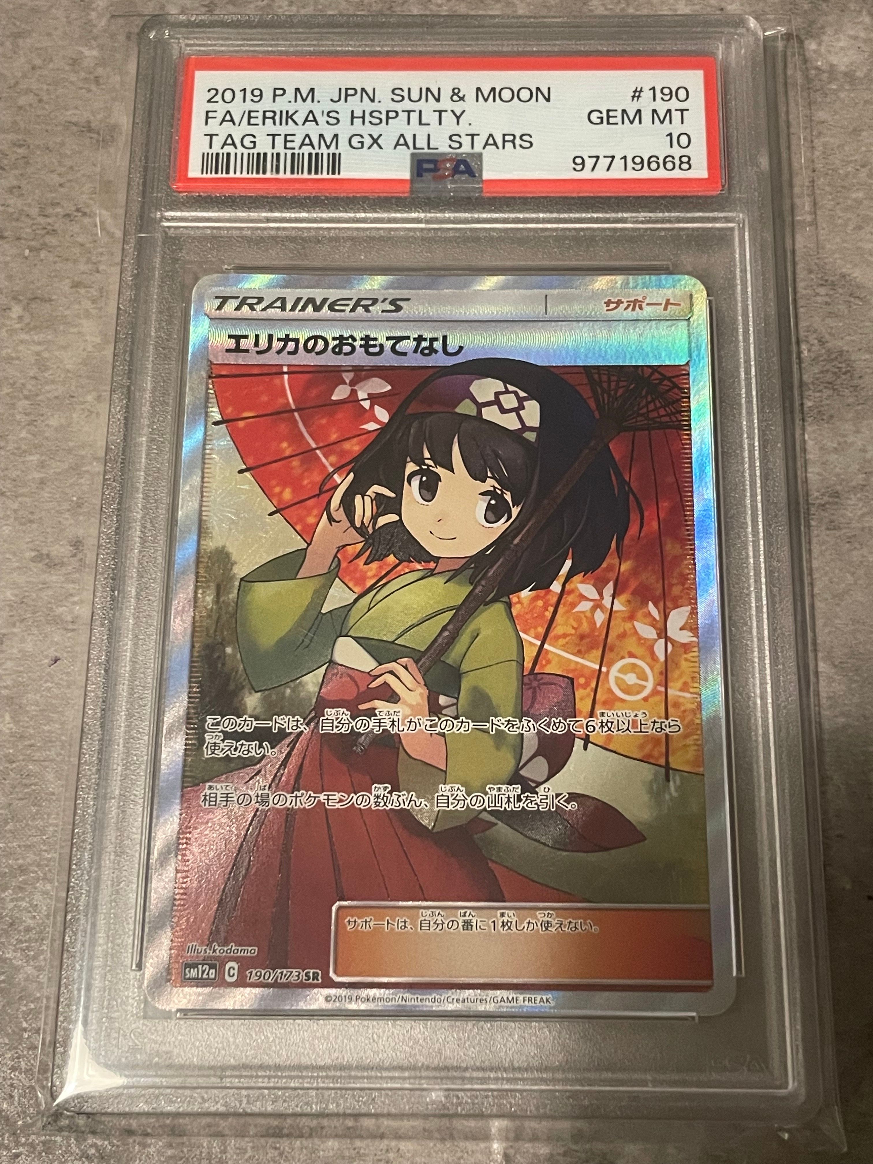 エリカのおもてなし SR[SM12a 190/173](ハイクラスパック「TAG TEAM GX タッグオールスターズ」)