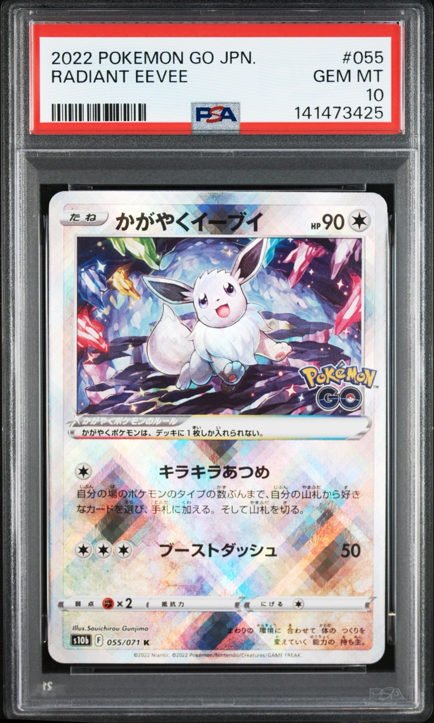 かがやくイーブイ K[S10b 055/071](強化拡張パック「Pokemon GO」)