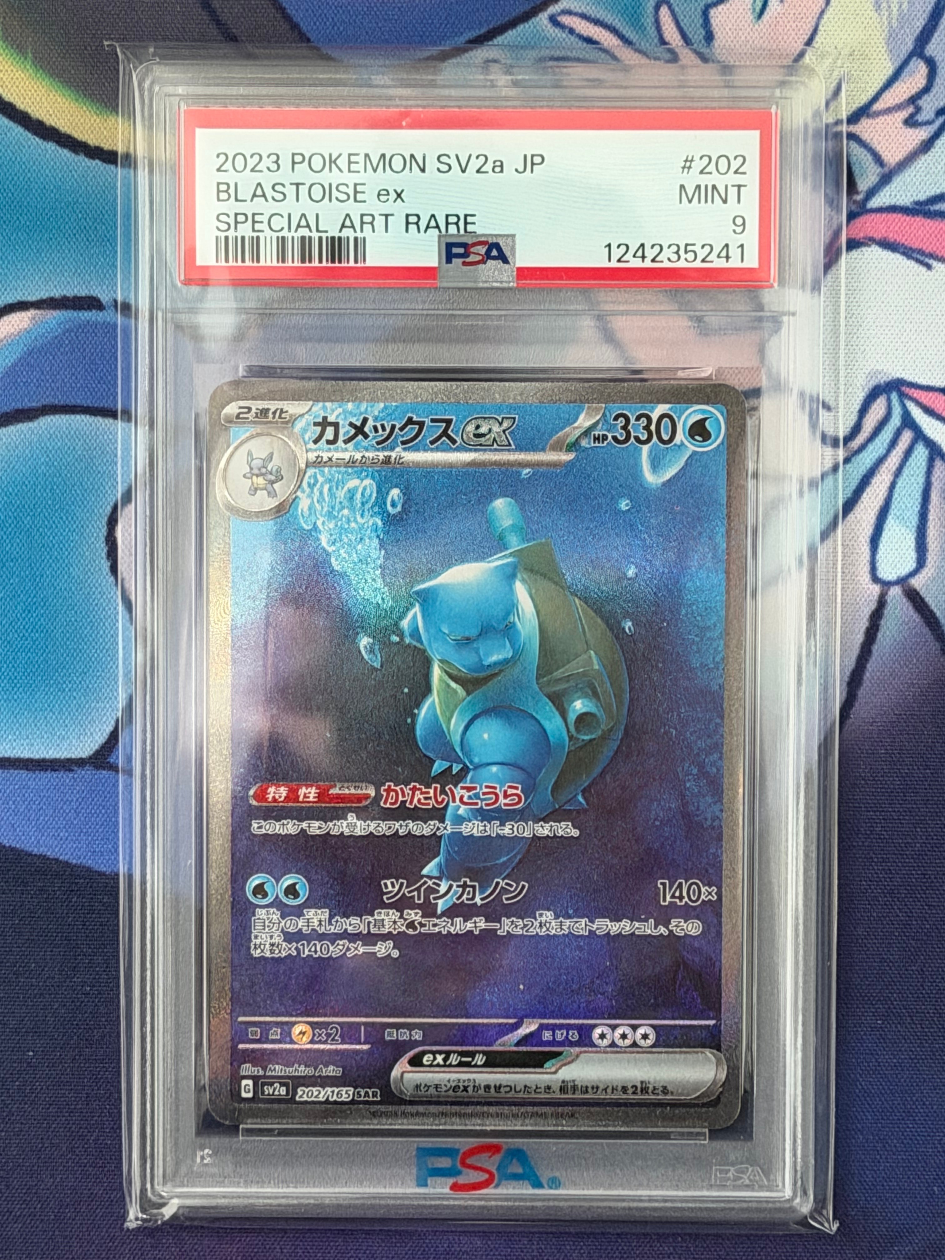 カメックスex SAR[SV2a 202/165](強化拡張パック「ポケモンカード151」)