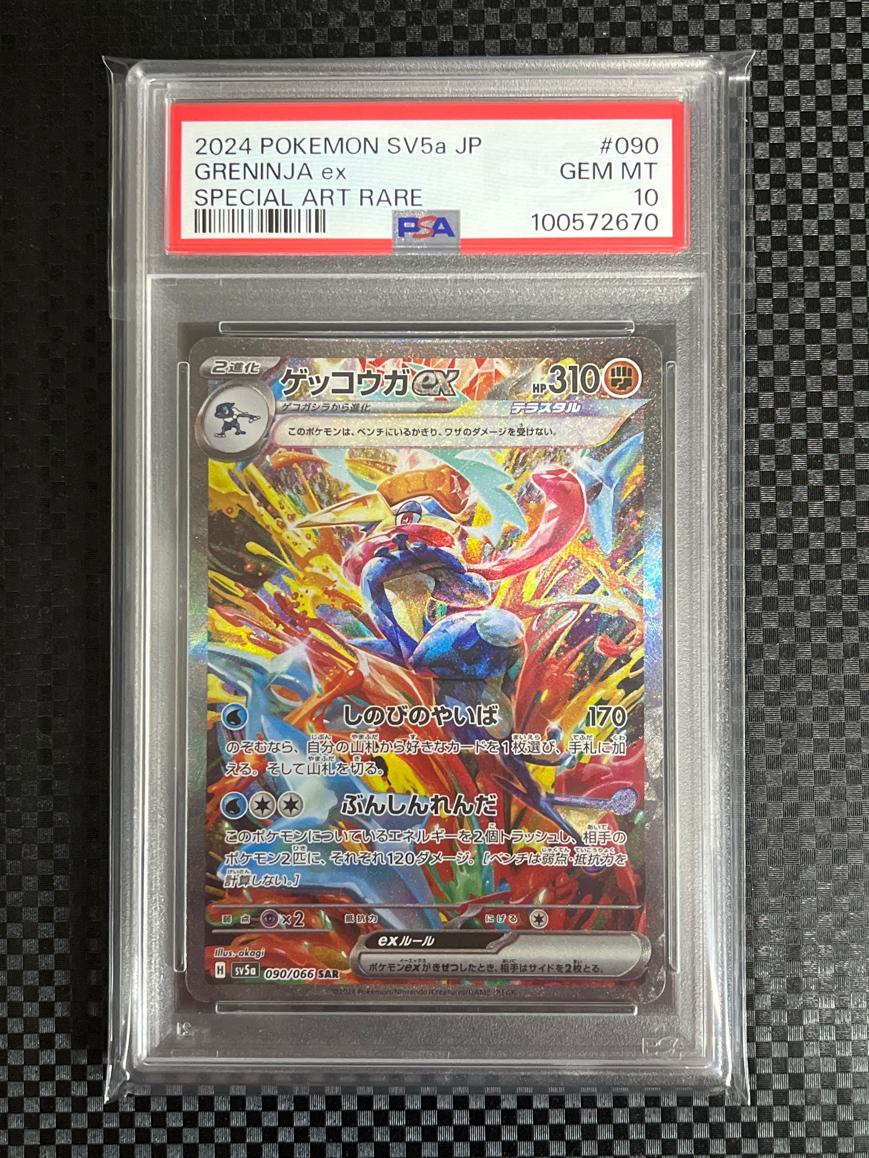 ゲッコウガex SAR [SV5a 090/066](強化拡張パック「クリムゾンヘイズ」)