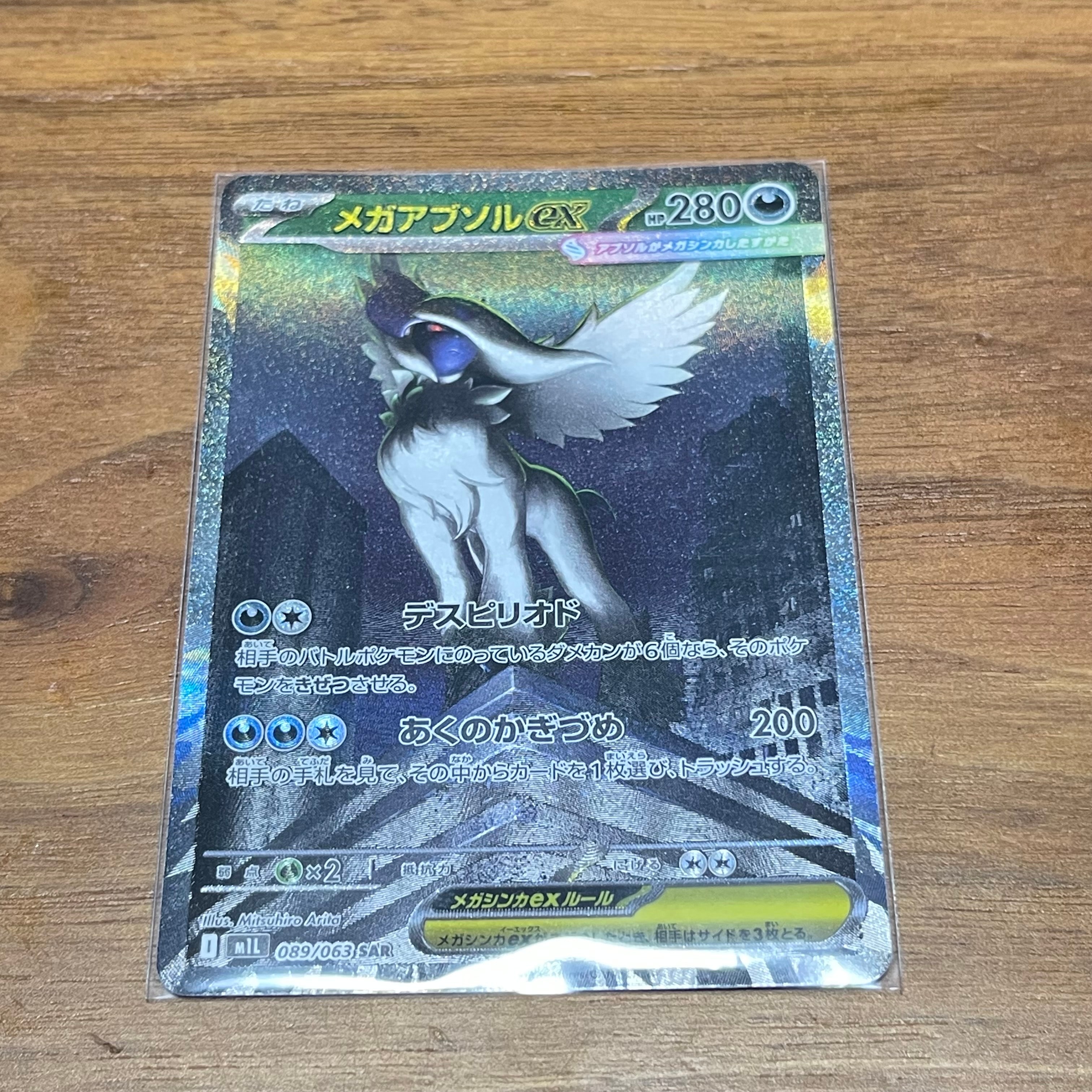 メガアブソルex SAR [M1L 089/063](拡張パック「メガブレイブ」)