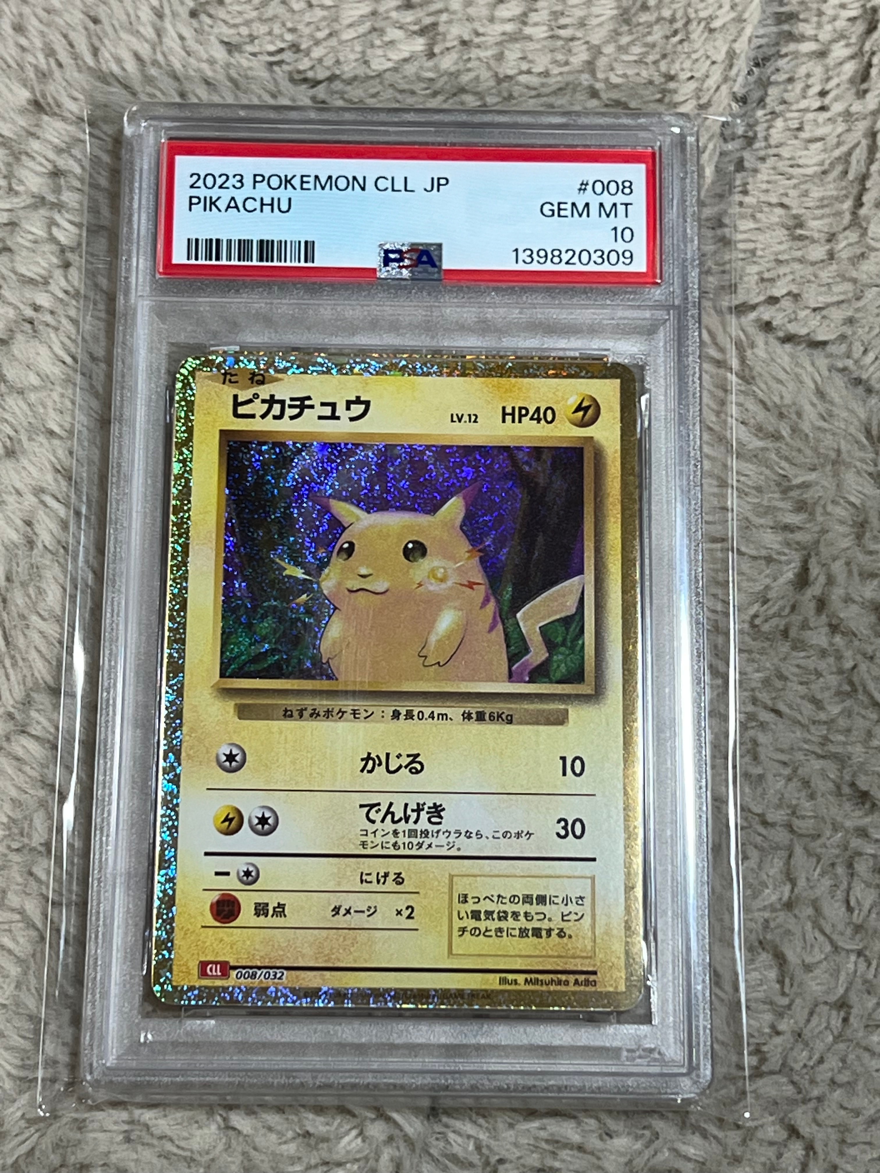 ピカチュウ [CLL 008/032](ポケモンカードゲーム Classic)