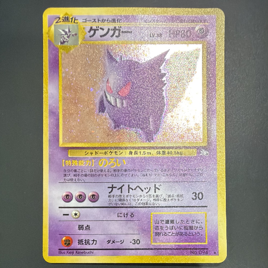 ゲンガー R: 旧裏[PMCG3](拡張パック 第3弾 「化石の秘密」)の新品