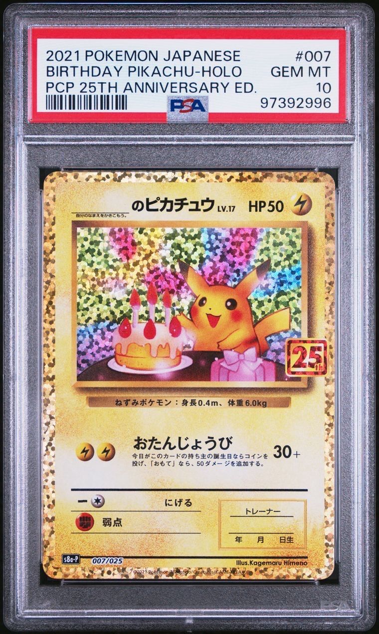 _のピカチュウ: プロモ (お誕生日ピカチュウ) [S8a-P 007/025](プロモカードパック 25th ANNIVERSARY edition)
