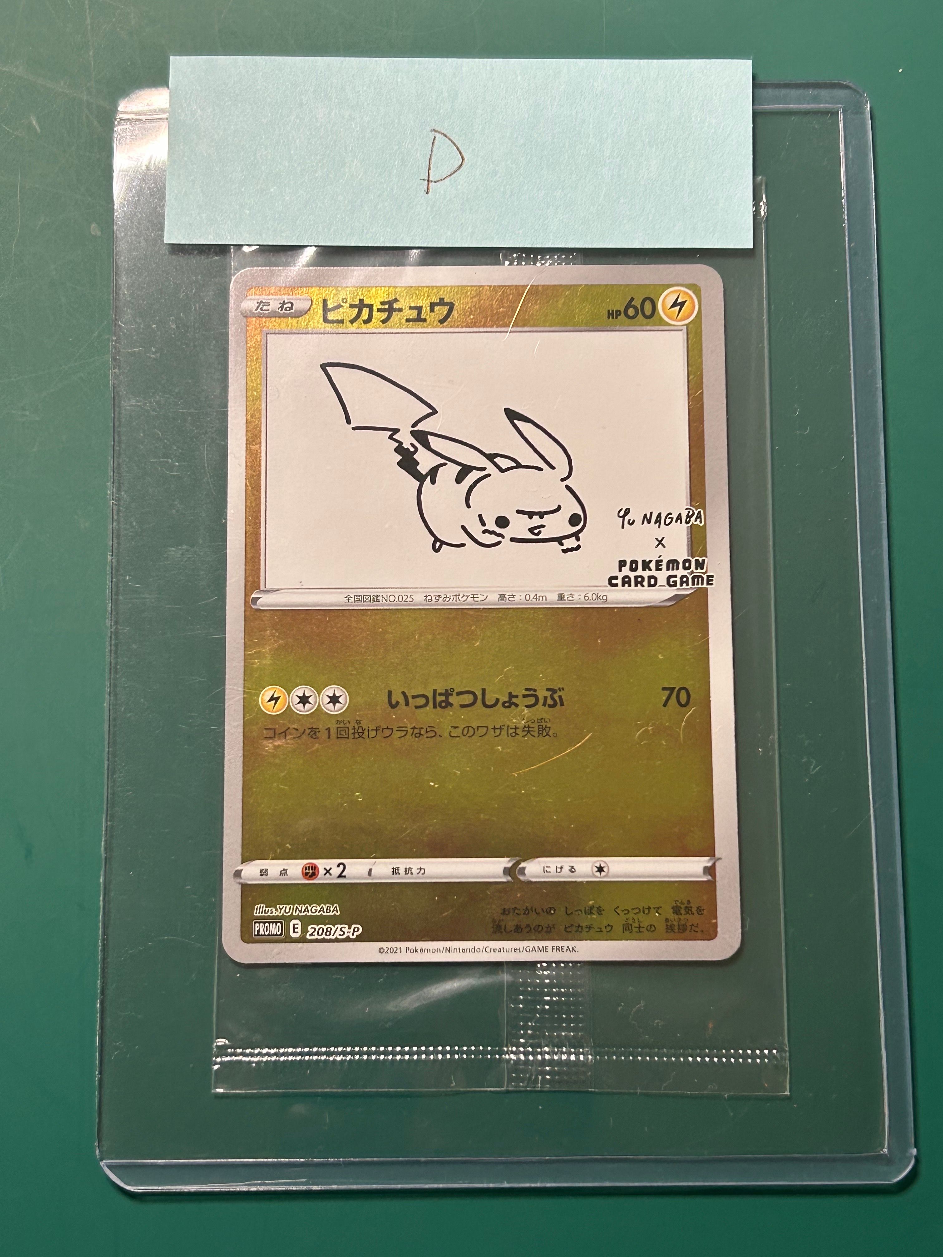 ピカチュウ:プロモ [S-P 208](「YU NAGABA×ポケモンカードゲーム」プロモーションカード「S-P」)
