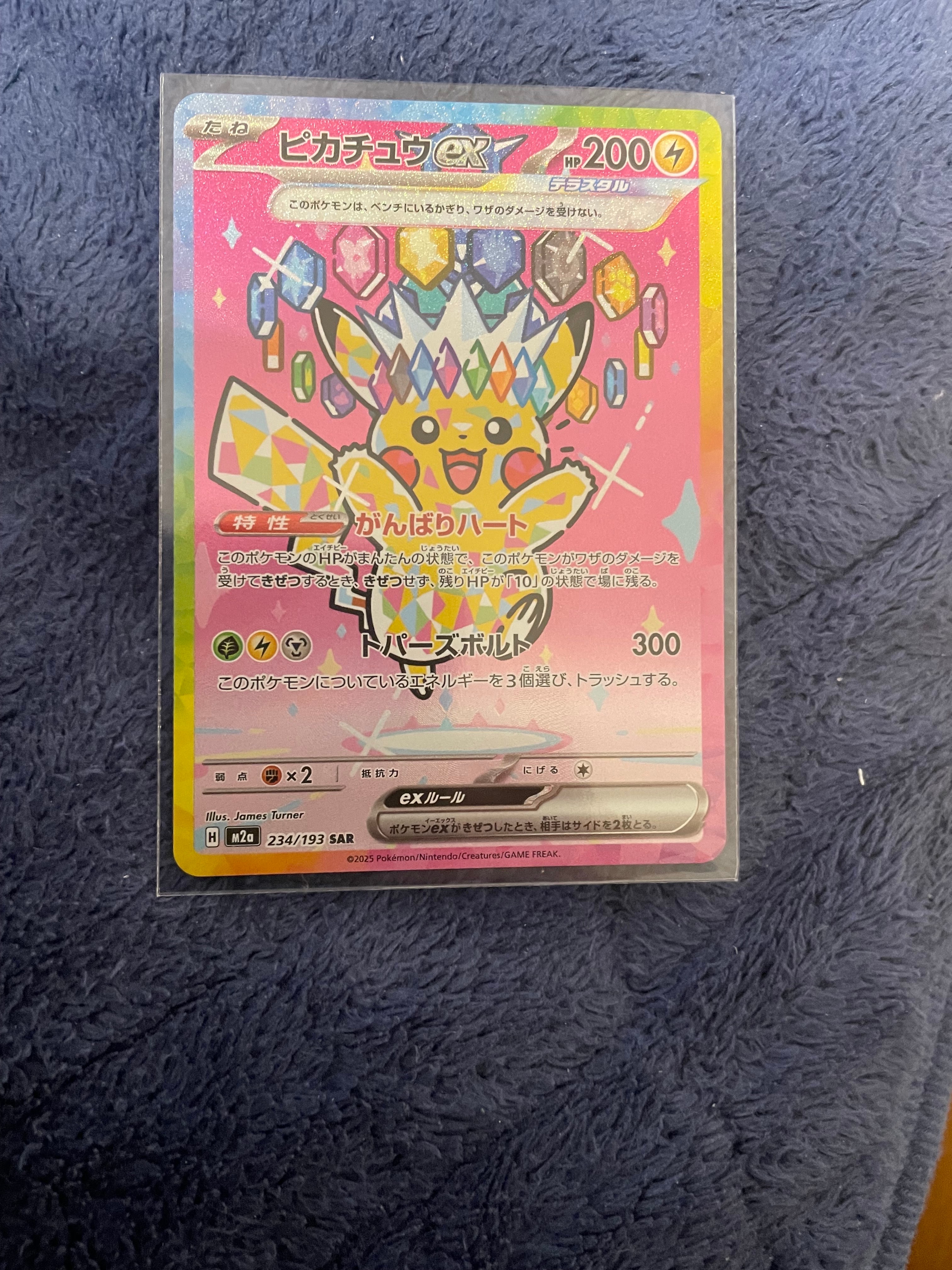 ピカチュウex SAR [M2a 234/193](ハイクラスパック「MEGAドリームex」)