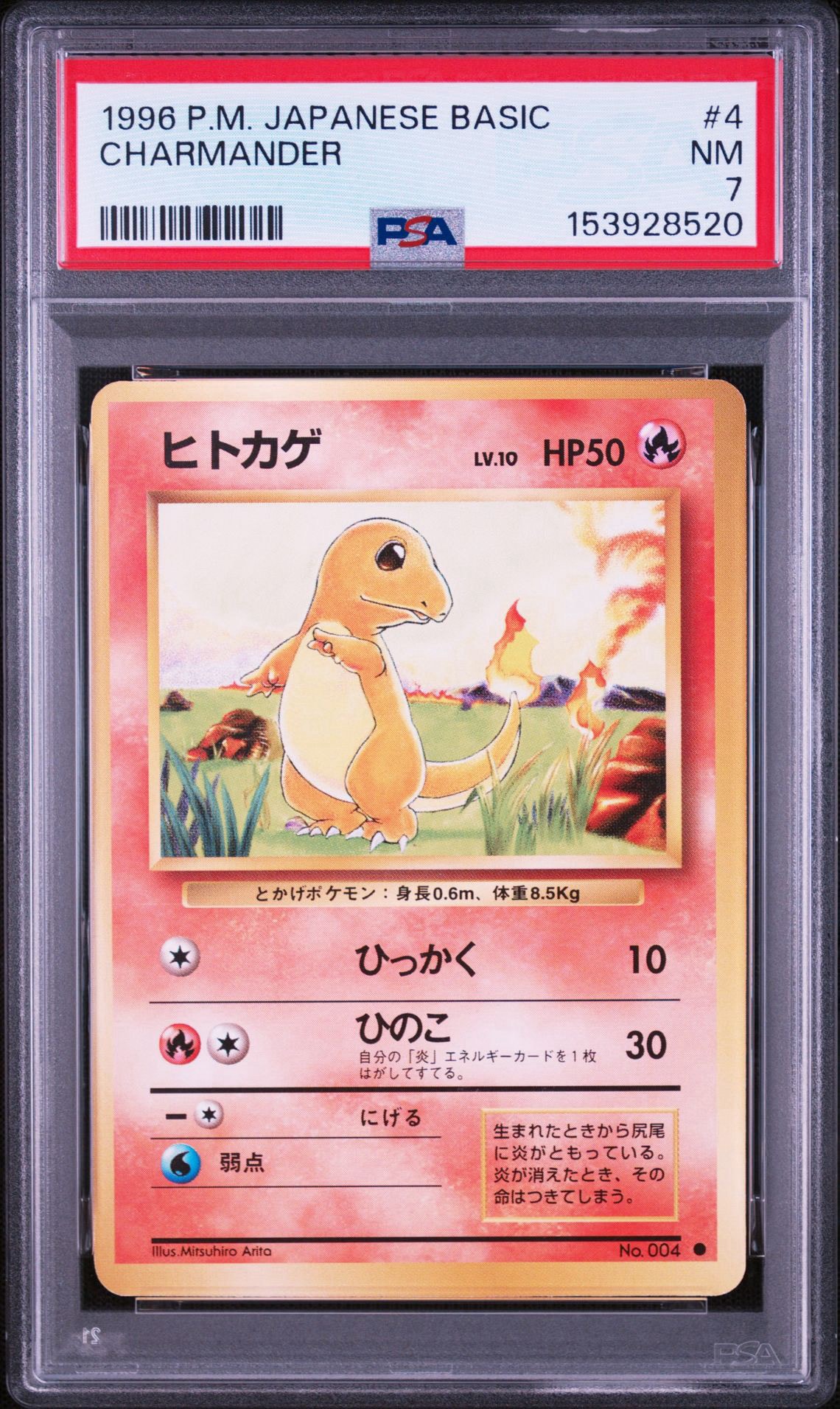 ヒトカゲ ● : 旧裏 [PMCG1-2](拡張パック「ポケットモンスター カードゲーム」再販)