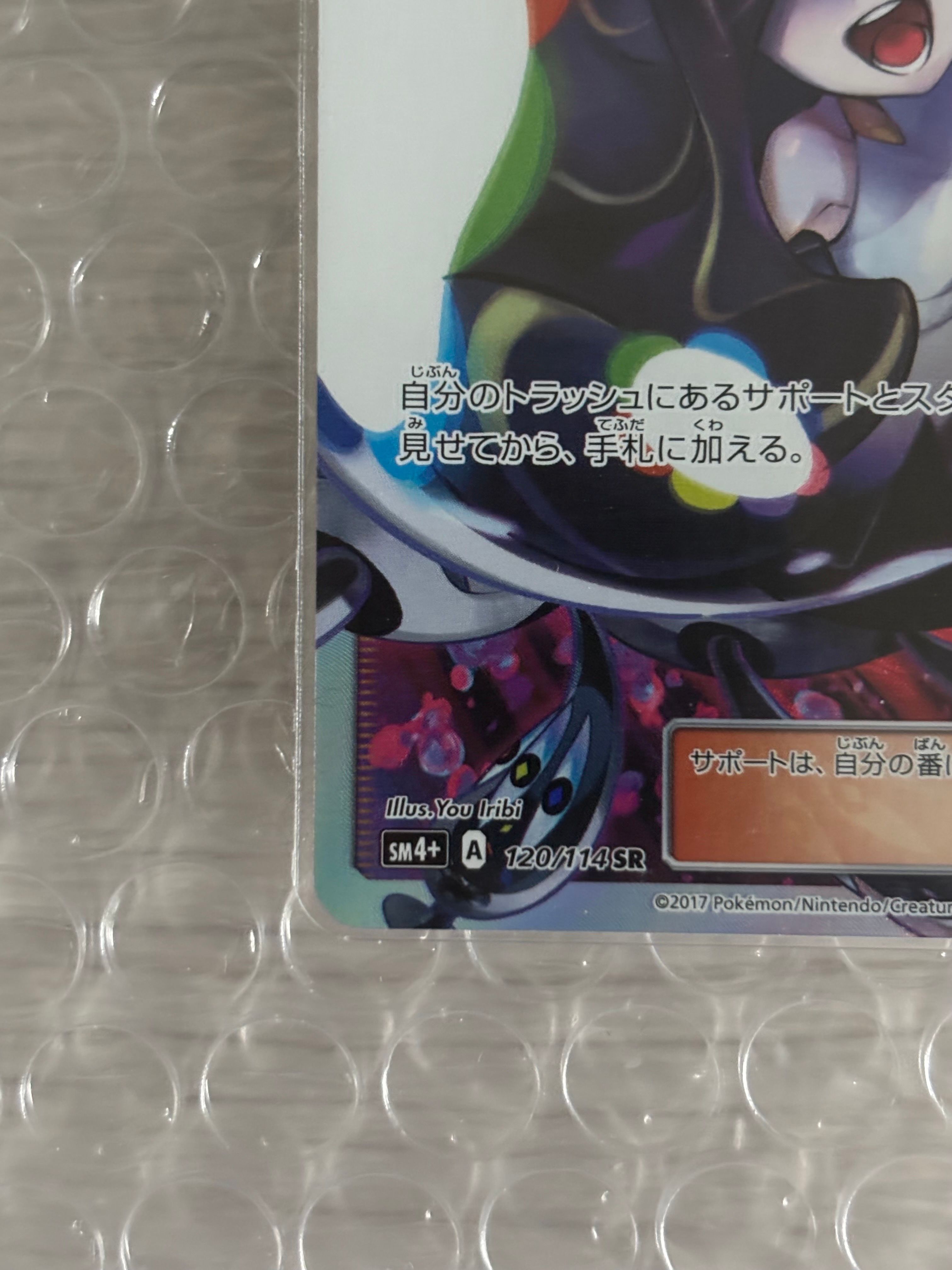 A]Lusamine SR[SM4+ 120/114](High Class Pack 