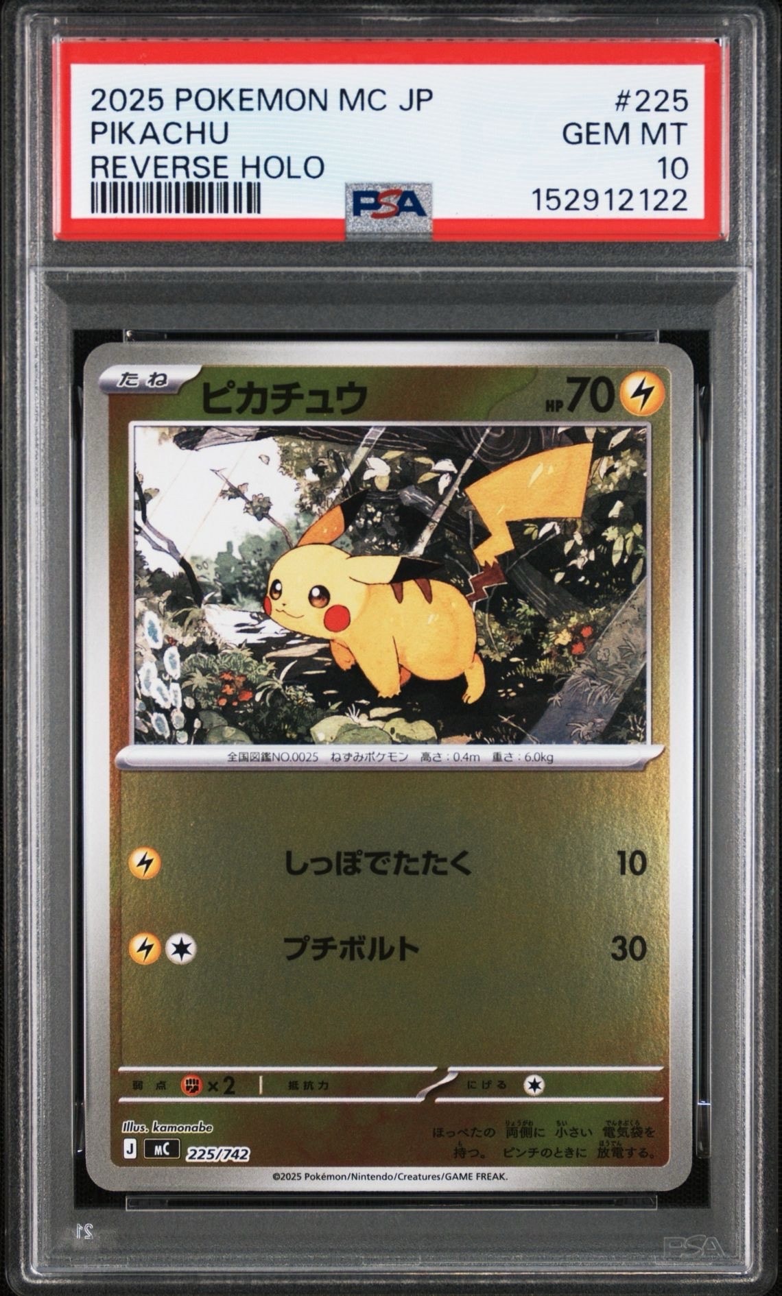 ピカチュウ :ミラー [MC 225/742](スタートデッキ100「バトルコレクション」)