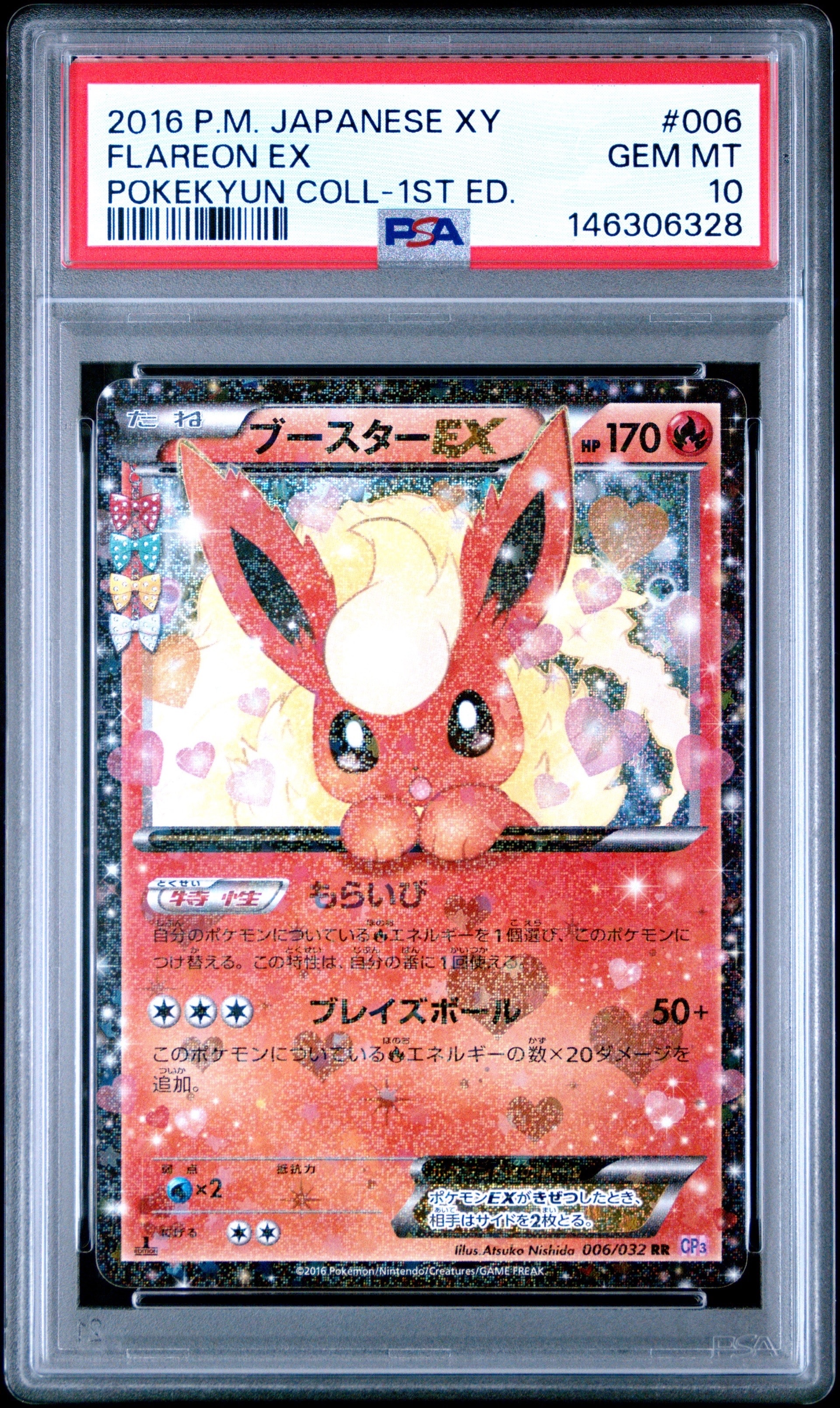 ブースターEX RR :1ED [CP3 006/032](コンセプトパック「ポケ