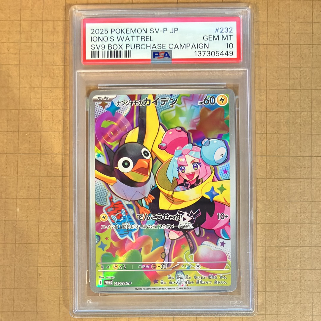 ナンジャモのカイデン P [SV-P 232](プロモーションカード「拡張パック バトルパートナーズ Box購入キャンペーン」)