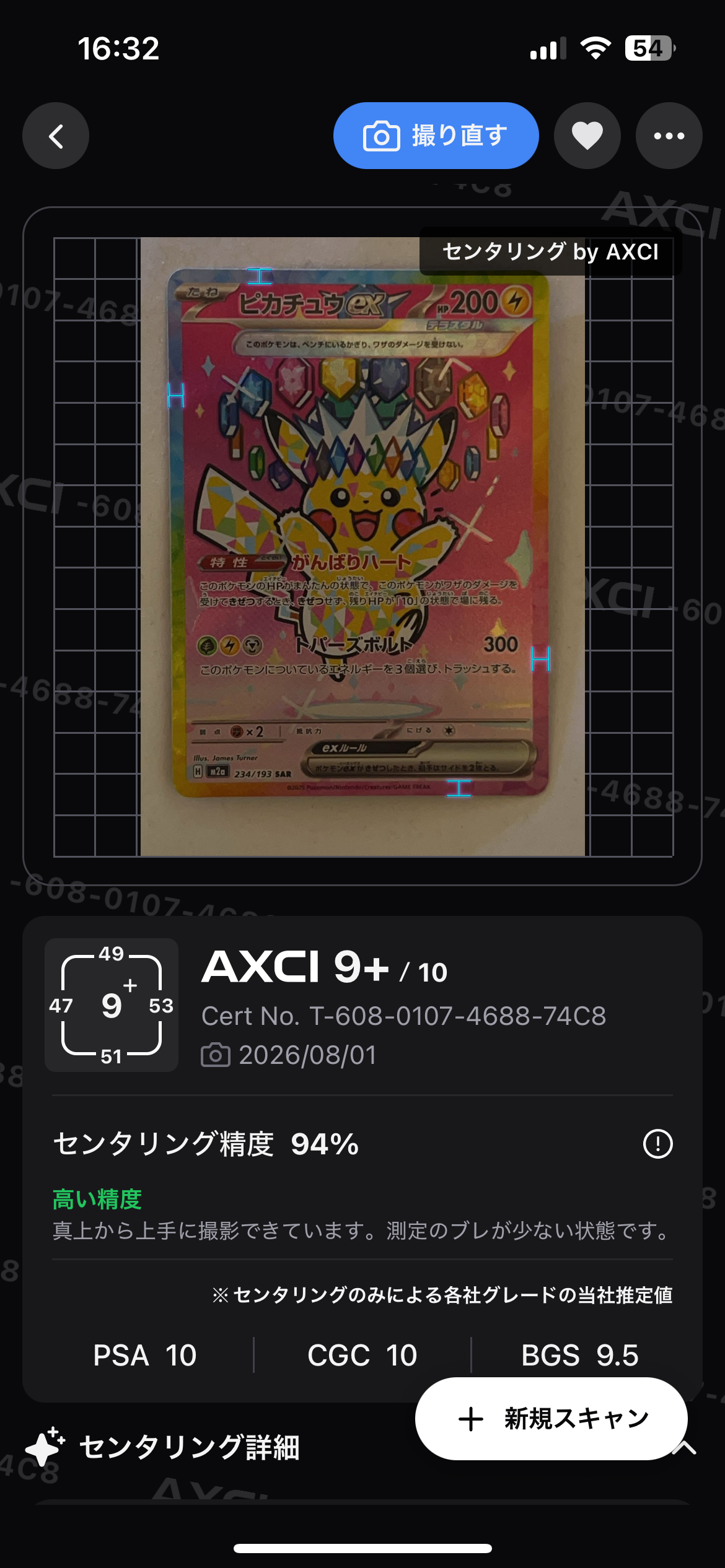 ピカチュウex SAR MEGA ハイクラスパック234/193 ピカチュウex SAR