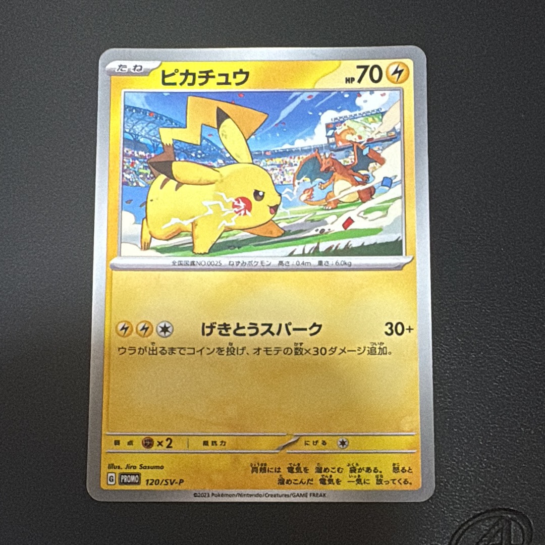 ピカチュウ: プロモ [SV-P 120](プロモーションカード「SV-P」)
