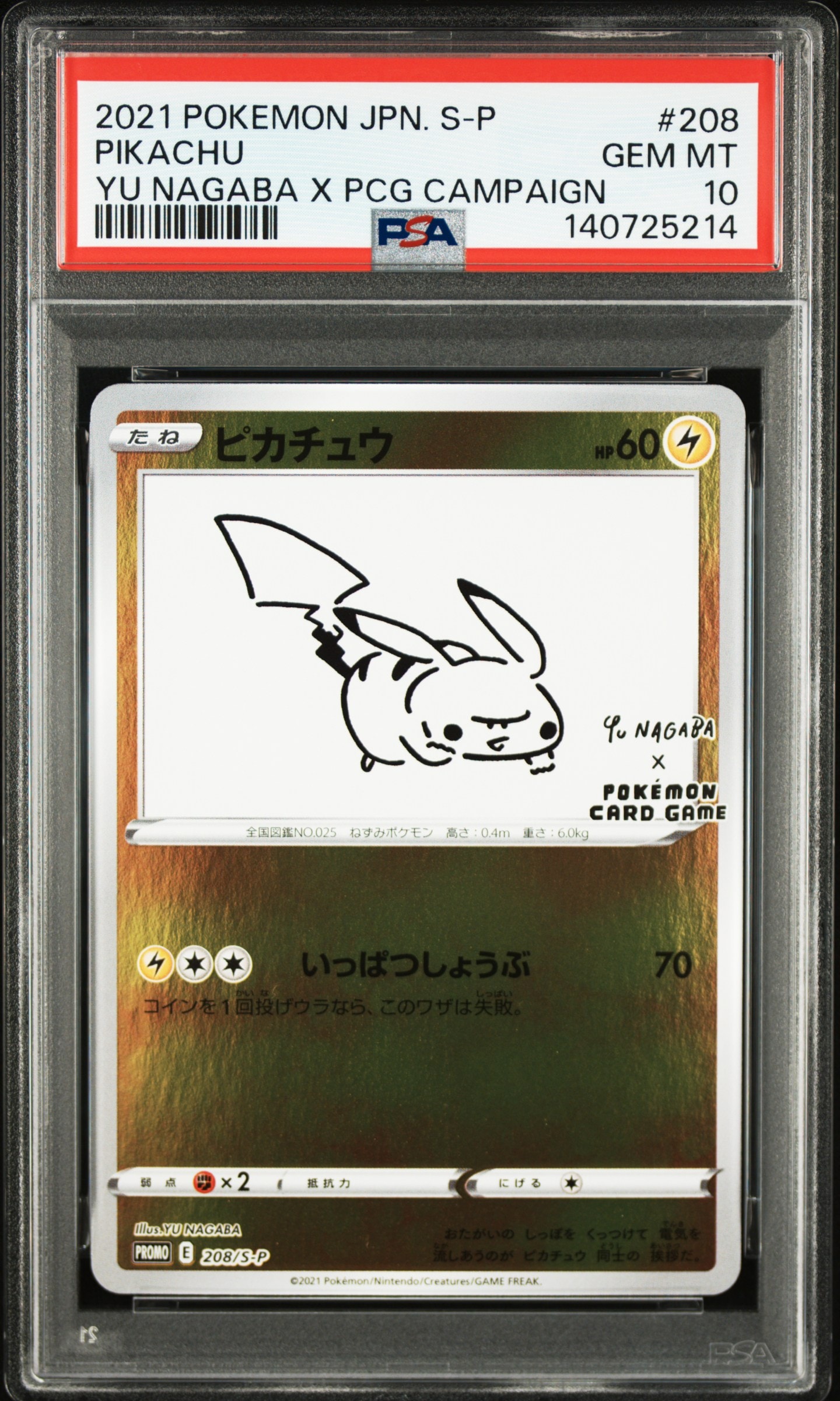 ピカチュウ:プロモ [S-P 208](「YU NAGABA×ポケモンカードゲーム」プロモーションカード「S-P」)