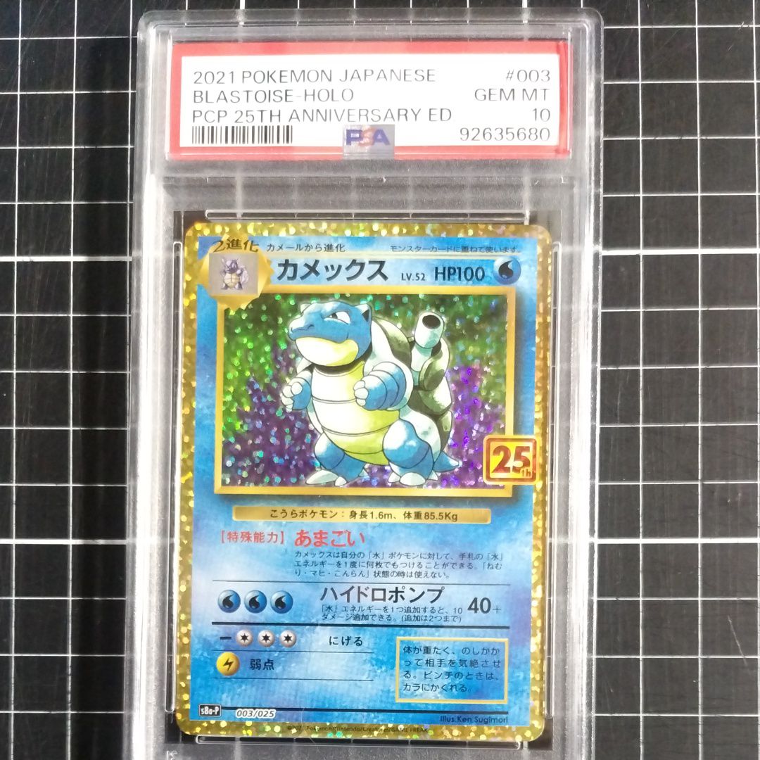 カメックス: プロモ[S8a-P 003/025](プロモカードパック 25th ANNIVERSARY edition)