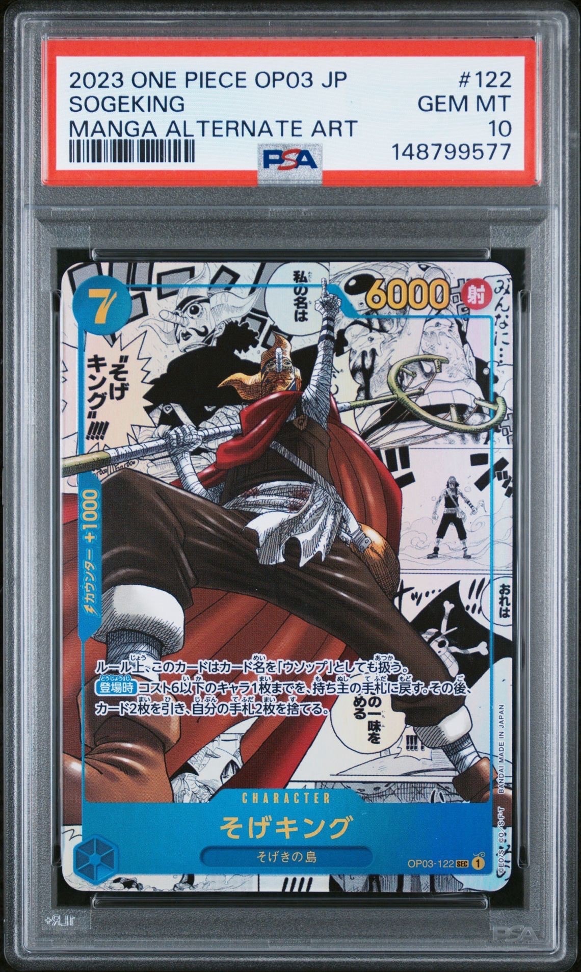 PSA10】そげキング SEC-SP (コミパラ) [OP03-122](ブースターパック