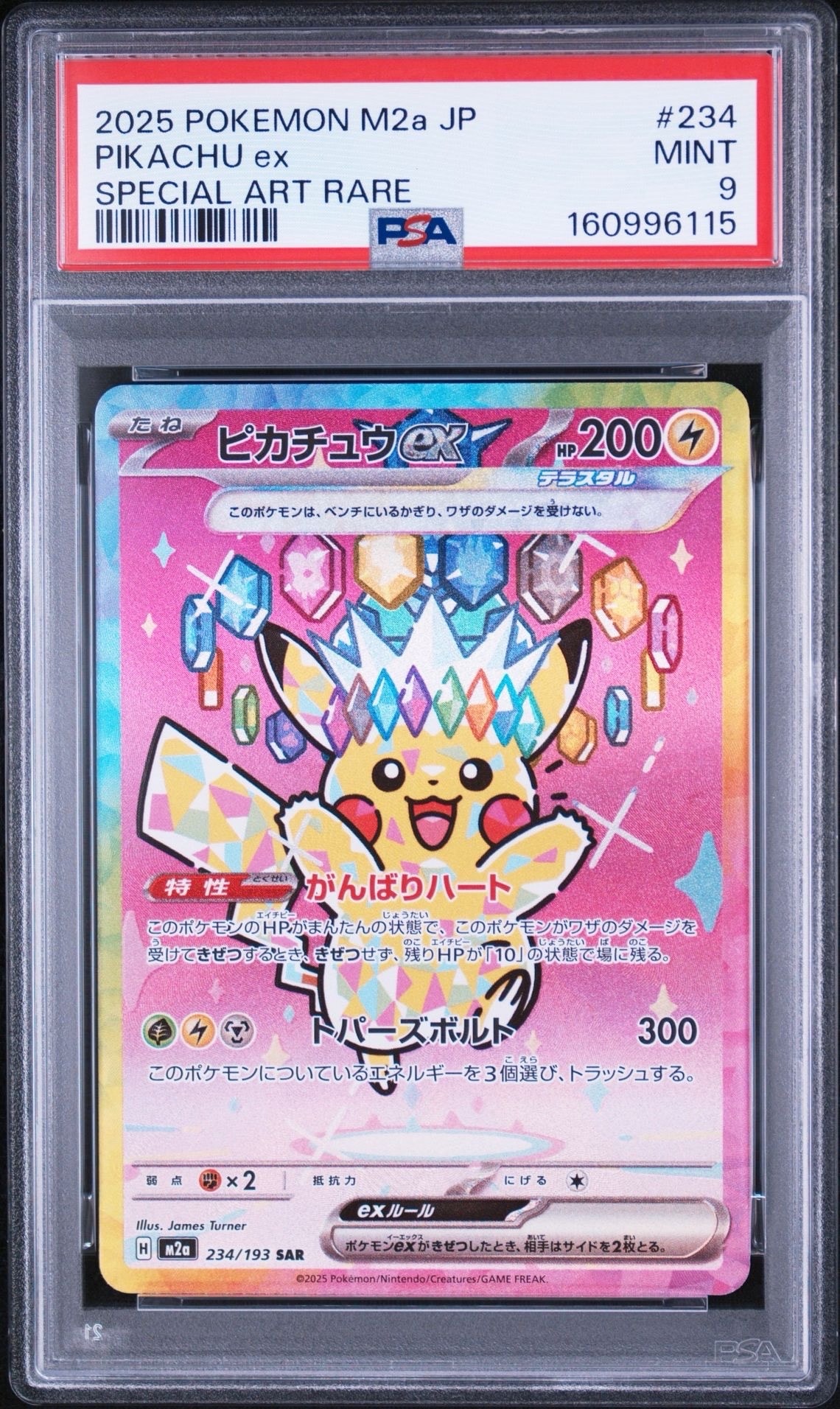 ピカチュウex SAR [M2a 234/193](ハイクラスパック「MEGAドリームex