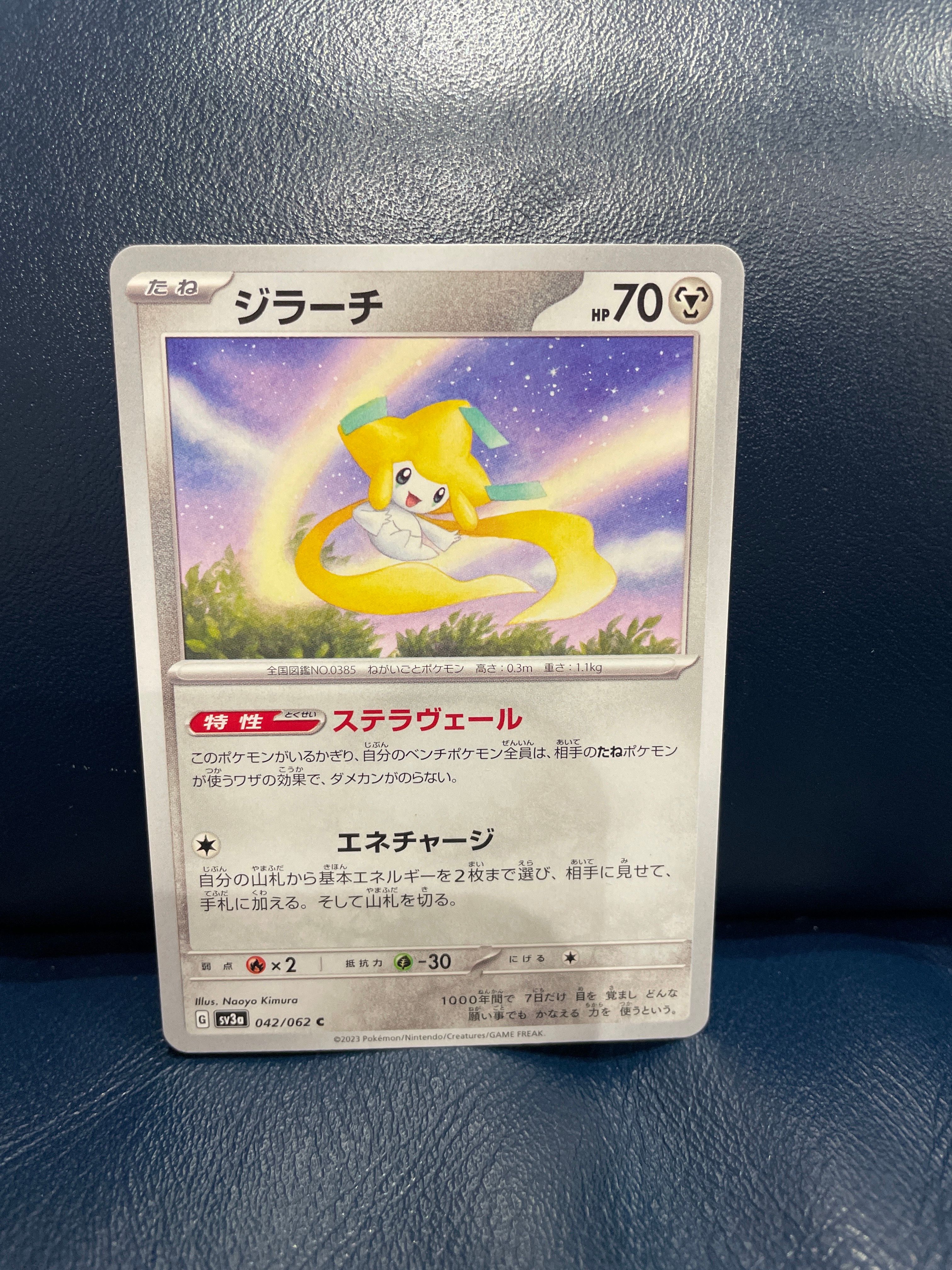 ジラーチ C[SV3a 042/062](強化拡張パック「レイジングサーフ」)
