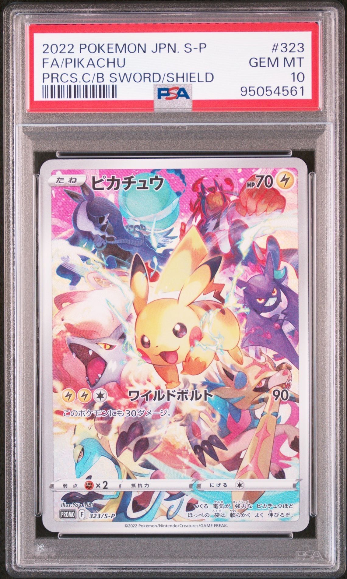 ピカチュウ: プロモ[323 S-P](プロモーションカード「プレシャス コレクターボックス ソード&シールド」)