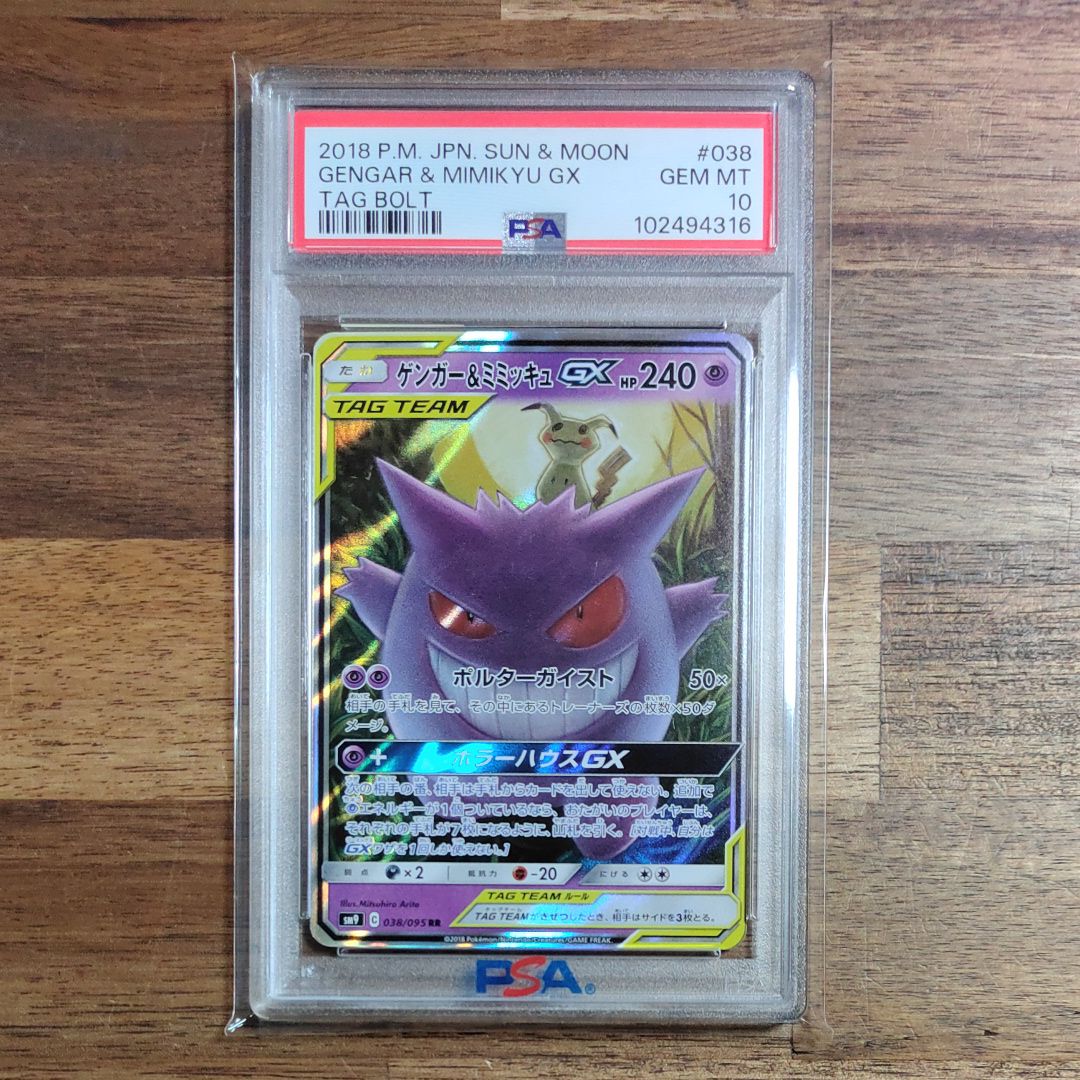 ゲンガー&ミミッキュGX RR [SM9 038/095](拡張パック「タッグボルト」)