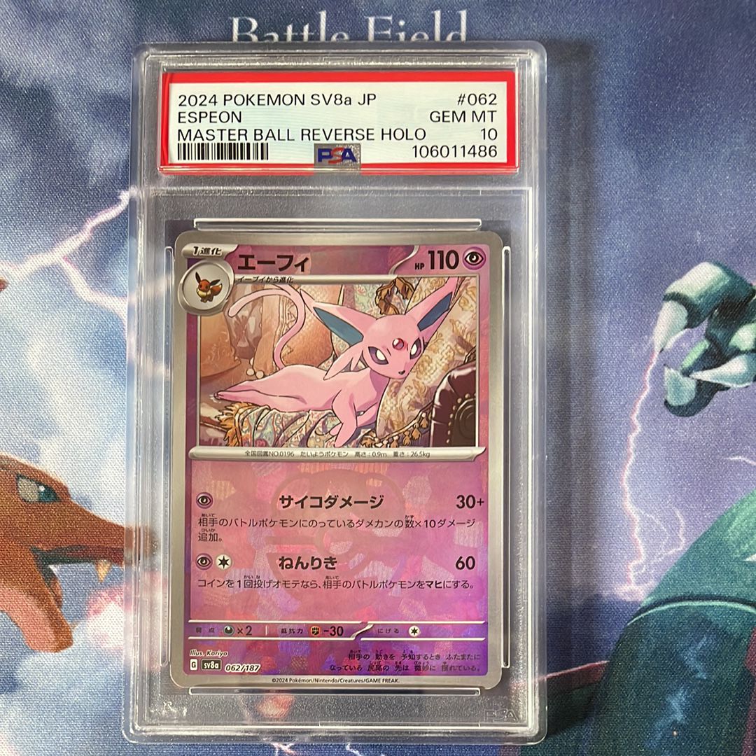 エーフィ :マスターボールミラー [SV8a 062/187](ハイクラスパック「テラスタルフェスex」)