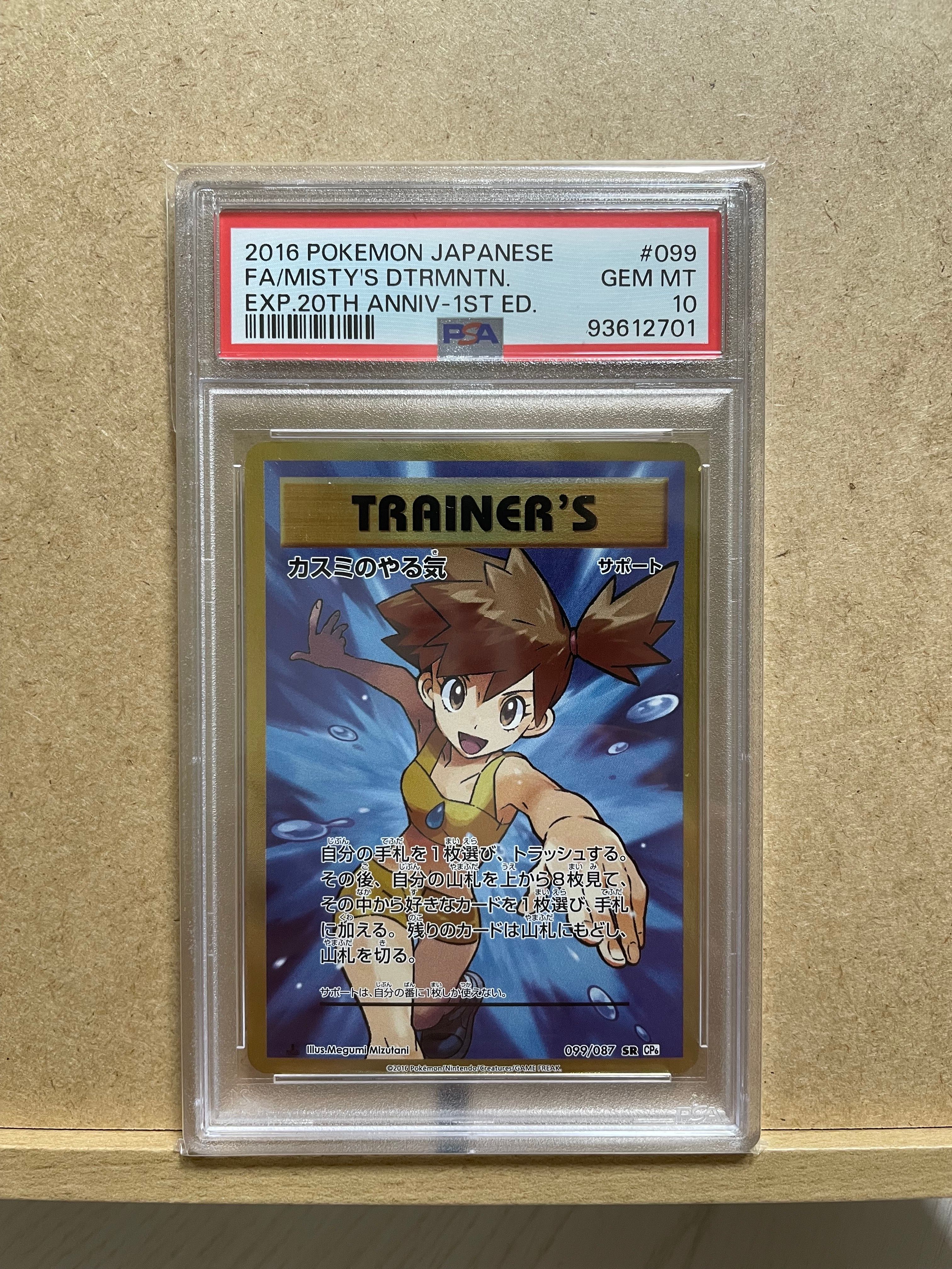 カスミのやる気 SR :1ED [CP6 099/087](コンセプトパック「ポケットモンスターカードゲーム 拡張パック 20th Anniversary」)