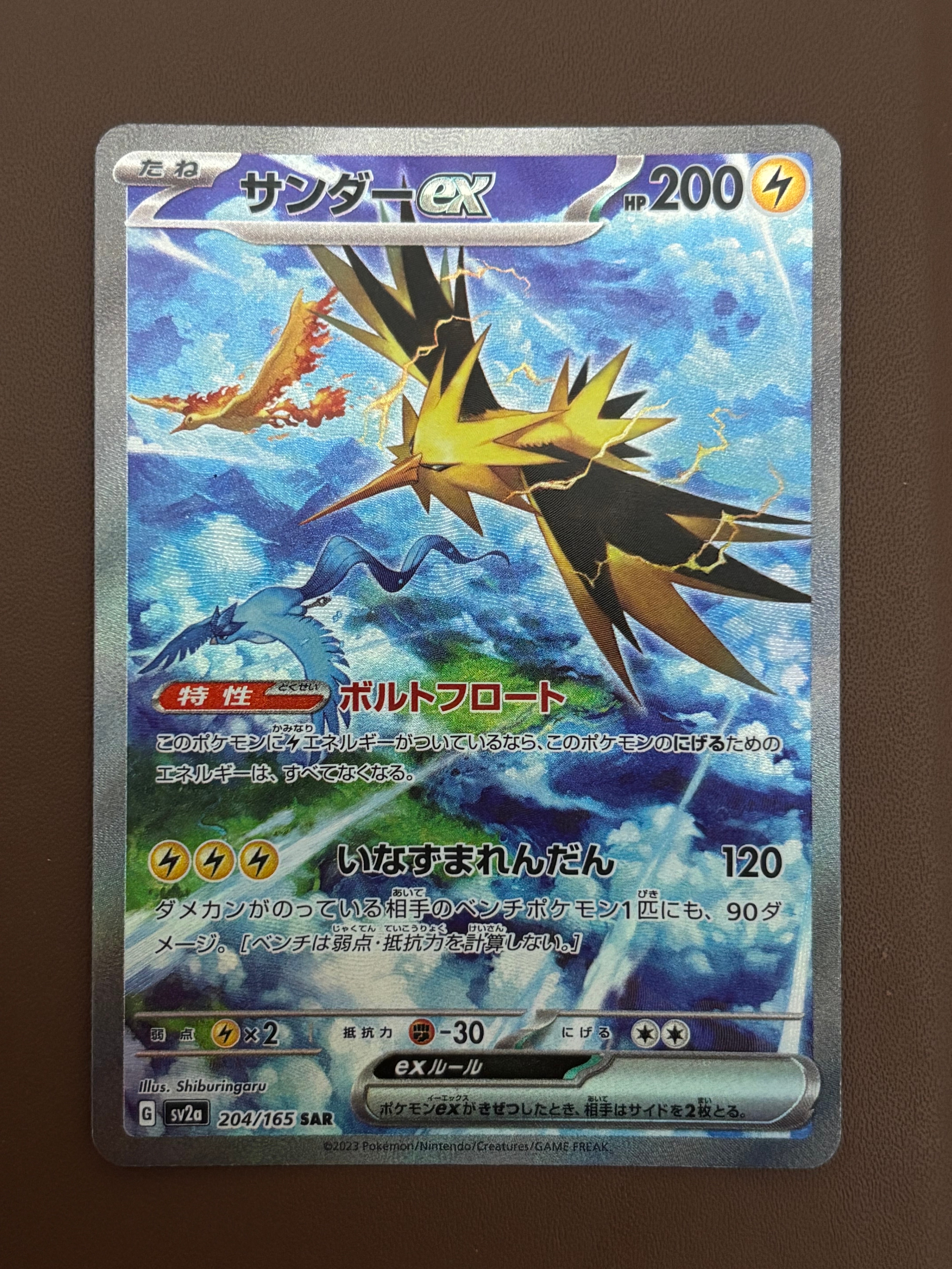 サンダーex SAR[SV2a 204/165](強化拡張パック「ポケモンカード151」)