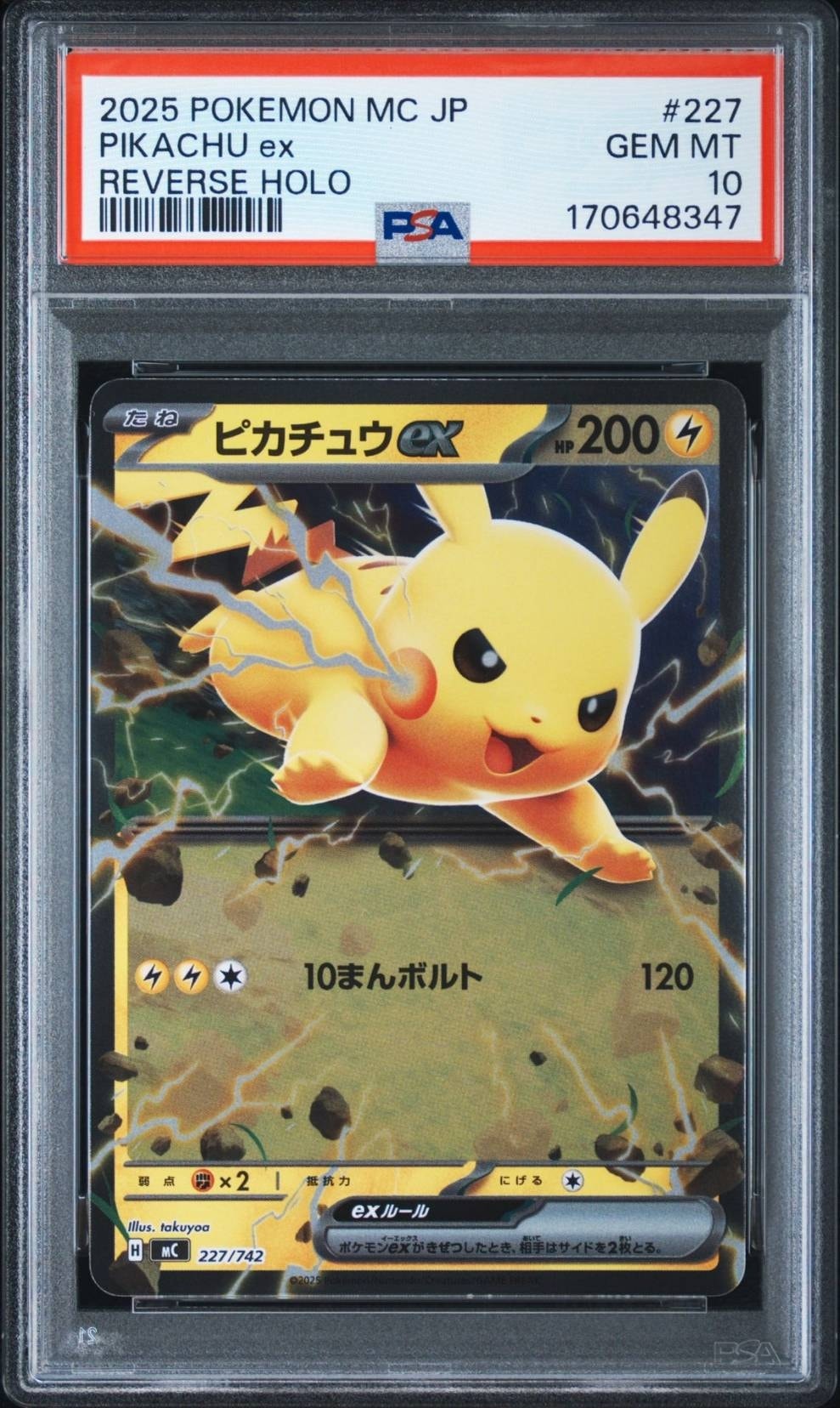 ピカチュウex :ミラー [MC 227/742](スタートデッキ100「バトルコレクション」)