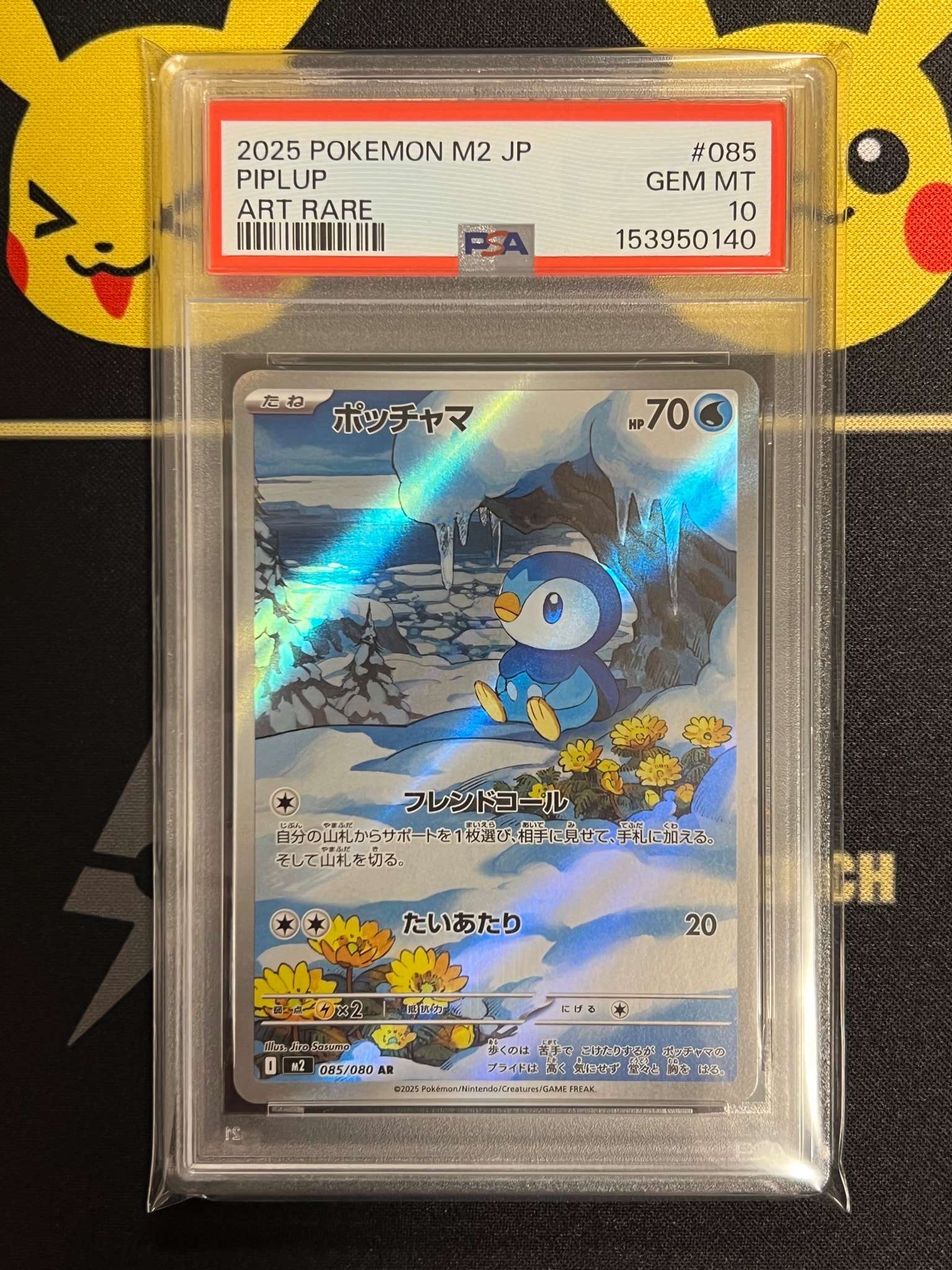 ポッチャマ AR [M2 085/080](拡張パック「インフェルノX」)通販・買取